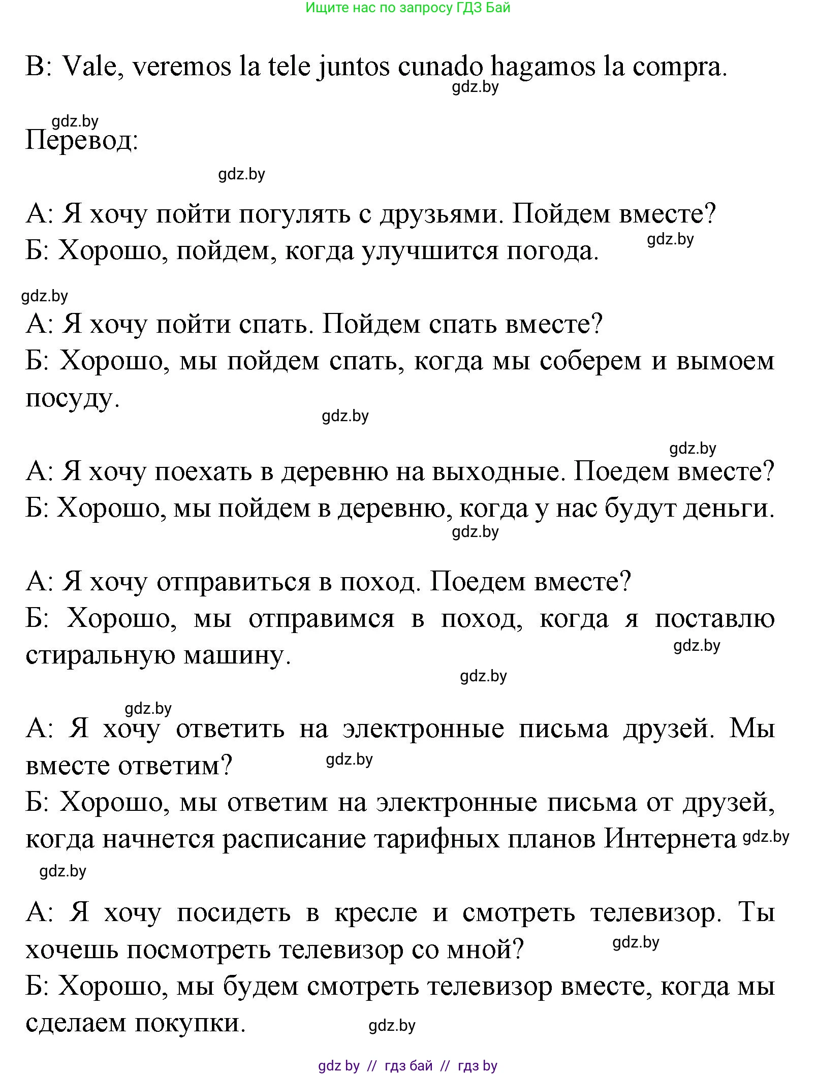 Испанский язык, 8 класс Учебник, автор: Гриневич Елена Карловна, издательство Вышэйшая школа, Минск, 2011, оранжевого цвета, страница 32, номер 7, Решение (продолжение 3)