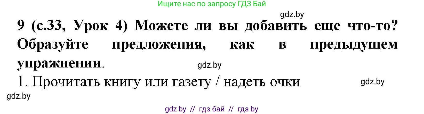 Испанский язык, 8 класс Учебник, автор: Гриневич Елена Карловна, издательство Вышэйшая школа, Минск, 2011, оранжевого цвета, страница 33, номер 9, Решение