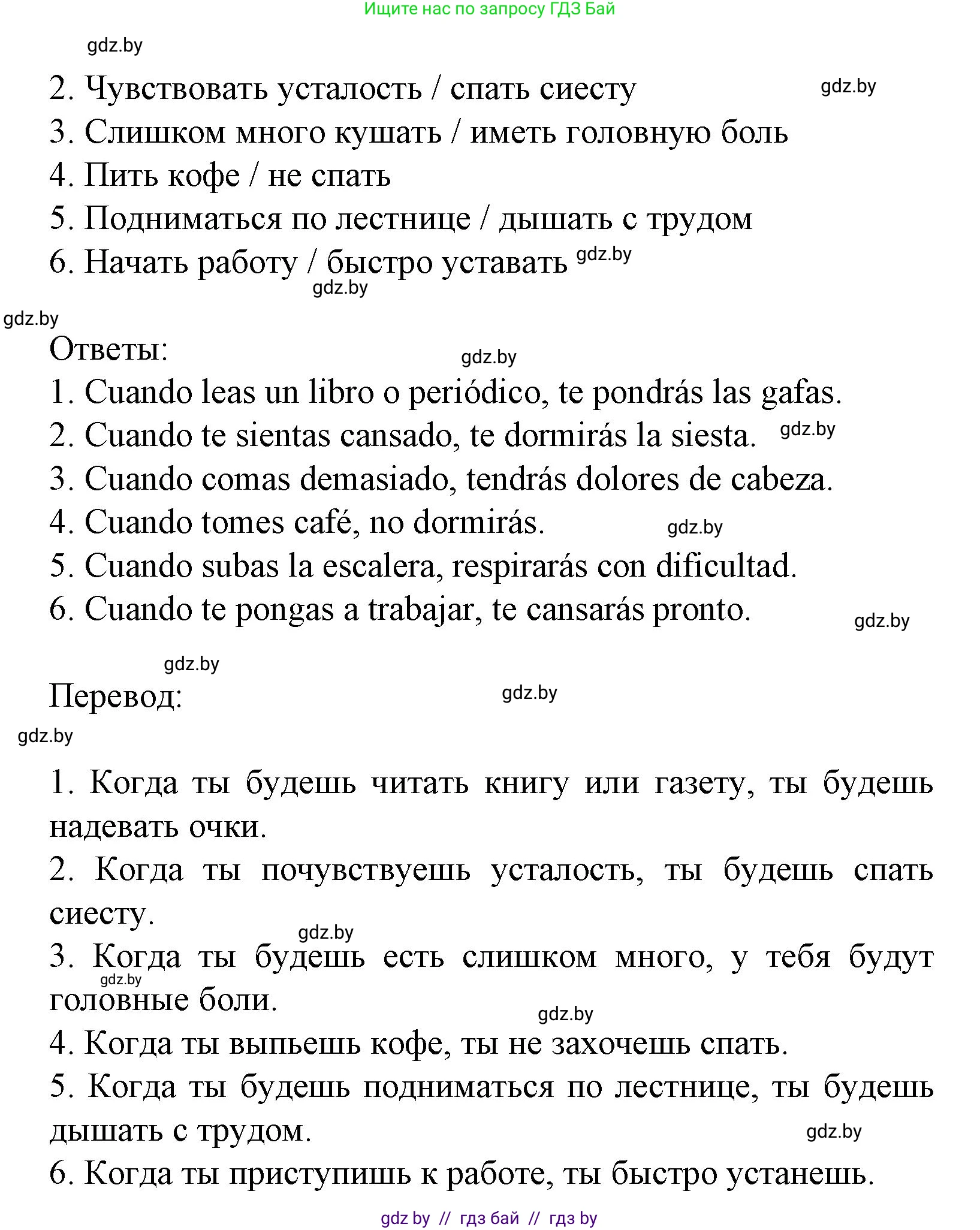 Испанский язык, 8 класс Учебник, автор: Гриневич Елена Карловна, издательство Вышэйшая школа, Минск, 2011, оранжевого цвета, страница 33, номер 9, Решение (продолжение 2)