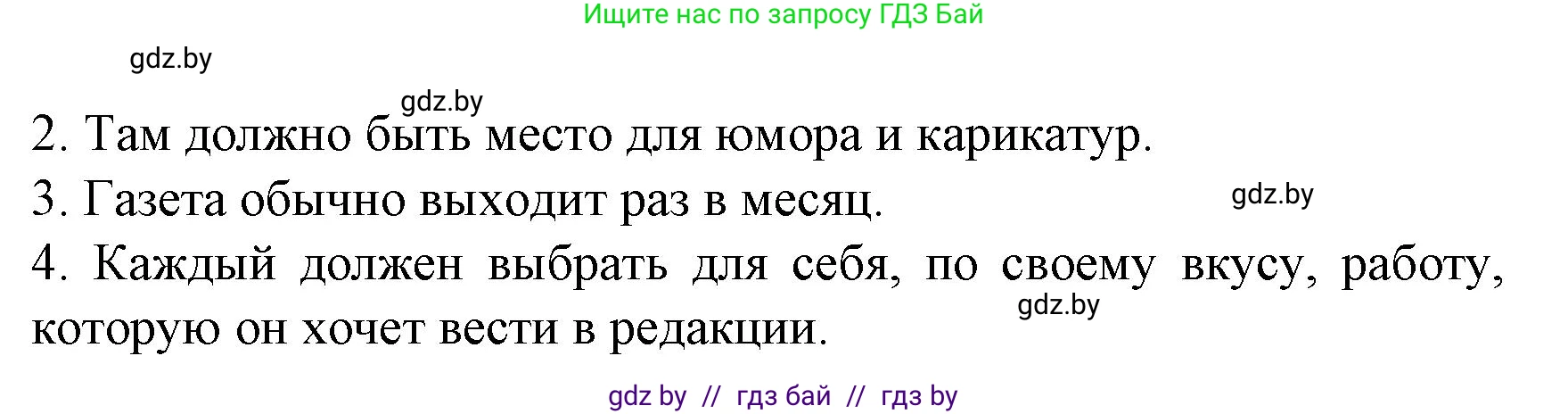 Испанский язык, 8 класс Учебник, автор: Гриневич Елена Карловна, издательство Вышэйшая школа, Минск, 2011, оранжевого цвета, страница 48, номер 11, Решение (продолжение 2)