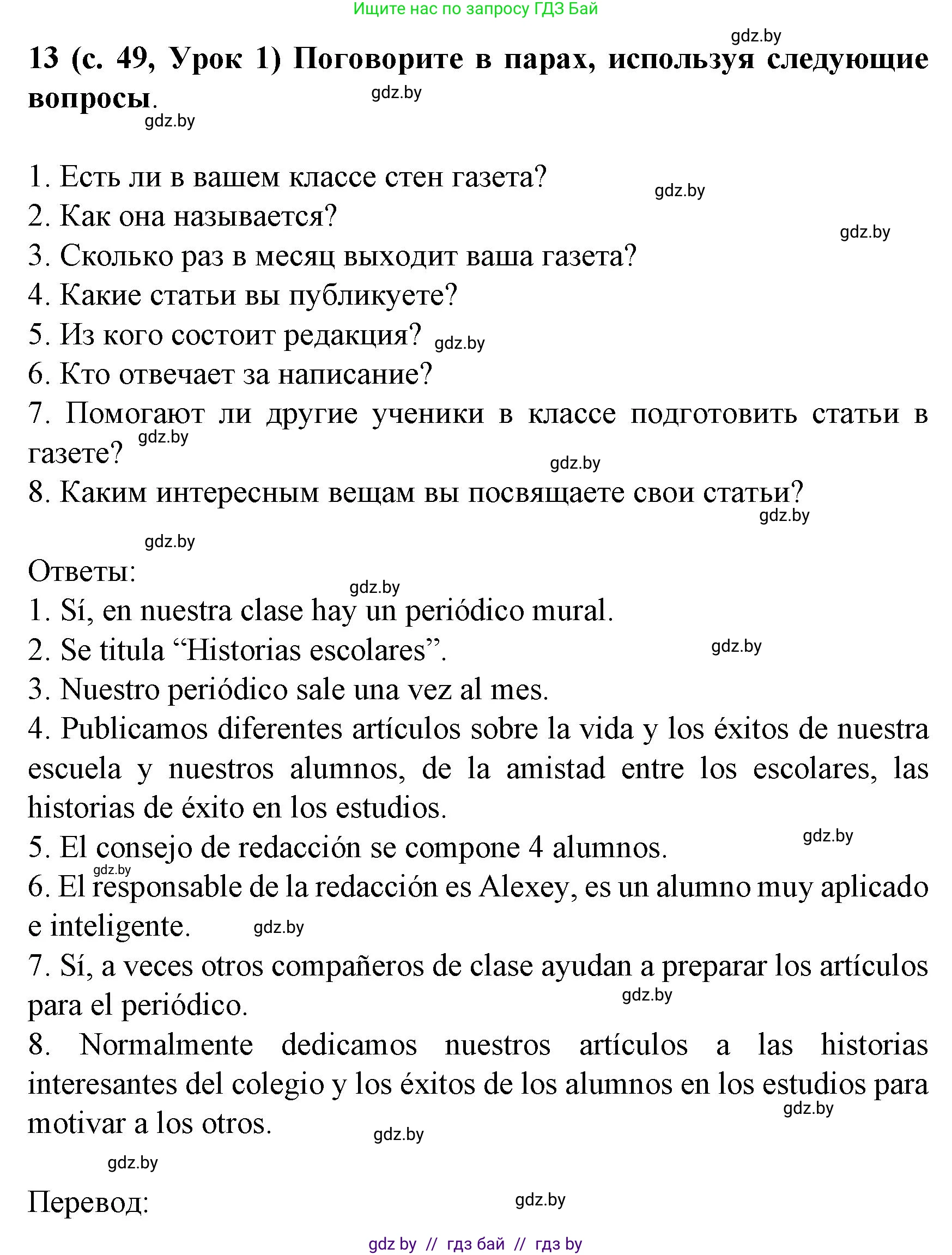 Испанский язык, 8 класс Учебник, автор: Гриневич Елена Карловна, издательство Вышэйшая школа, Минск, 2011, оранжевого цвета, страница 49, номер 13, Решение