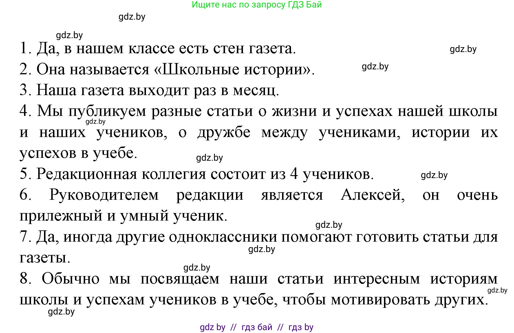 Испанский язык, 8 класс Учебник, автор: Гриневич Елена Карловна, издательство Вышэйшая школа, Минск, 2011, оранжевого цвета, страница 49, номер 13, Решение (продолжение 2)