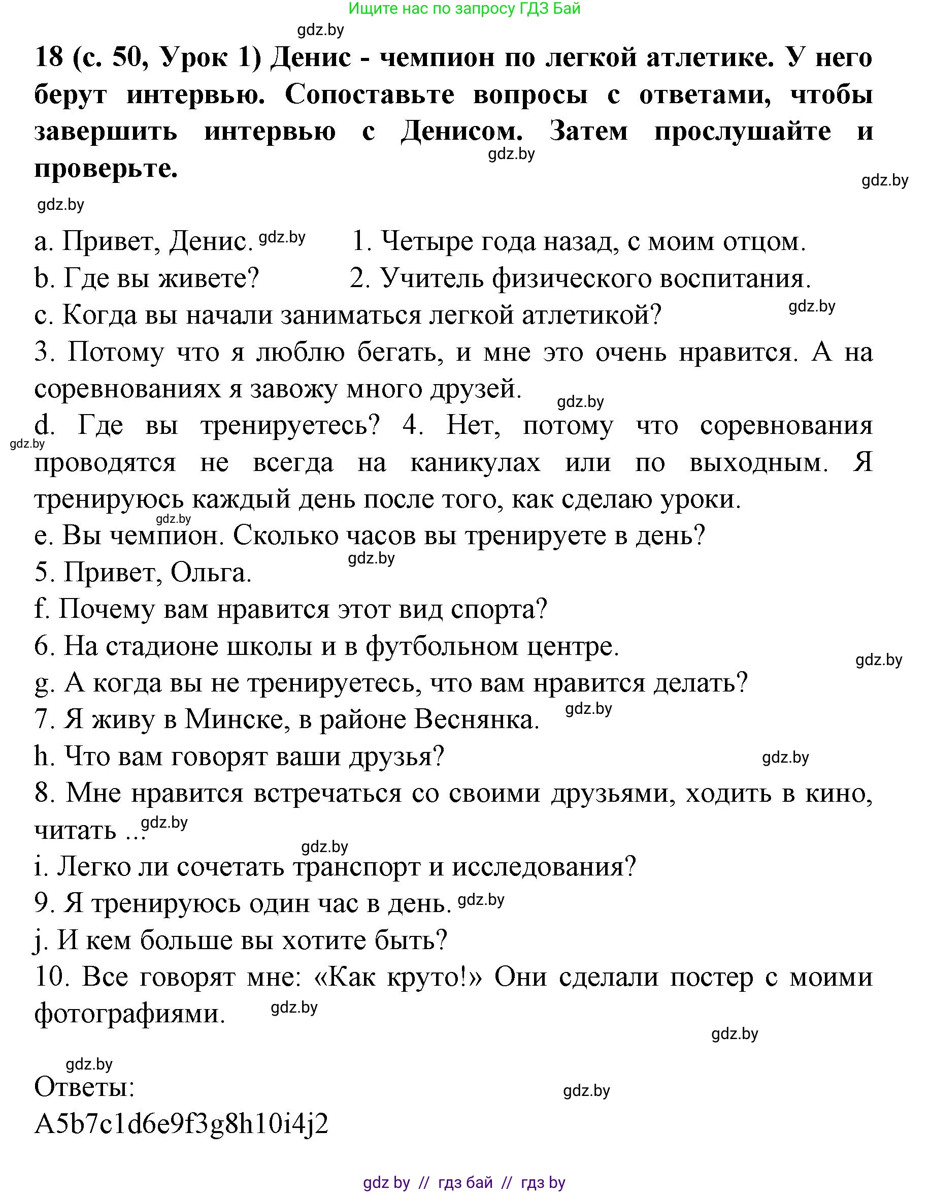 Испанский язык, 8 класс Учебник, автор: Гриневич Елена Карловна, издательство Вышэйшая школа, Минск, 2011, оранжевого цвета, страница 50, номер 18, Решение