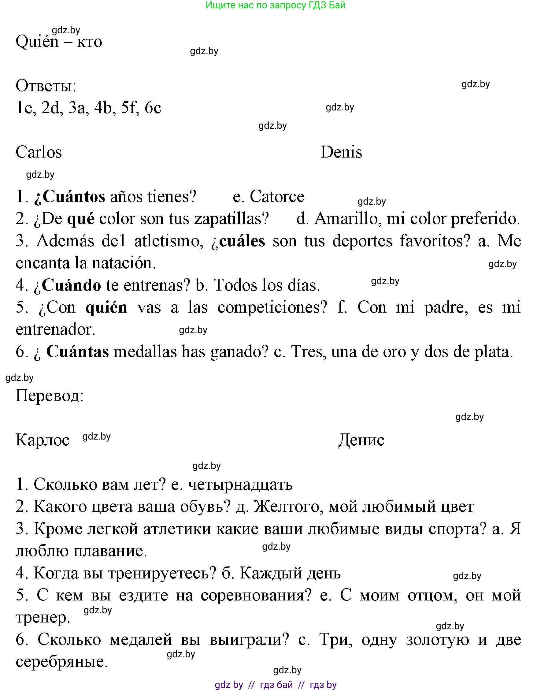 Испанский язык, 8 класс Учебник, автор: Гриневич Елена Карловна, издательство Вышэйшая школа, Минск, 2011, оранжевого цвета, страница 51, номер 19, Решение (продолжение 2)