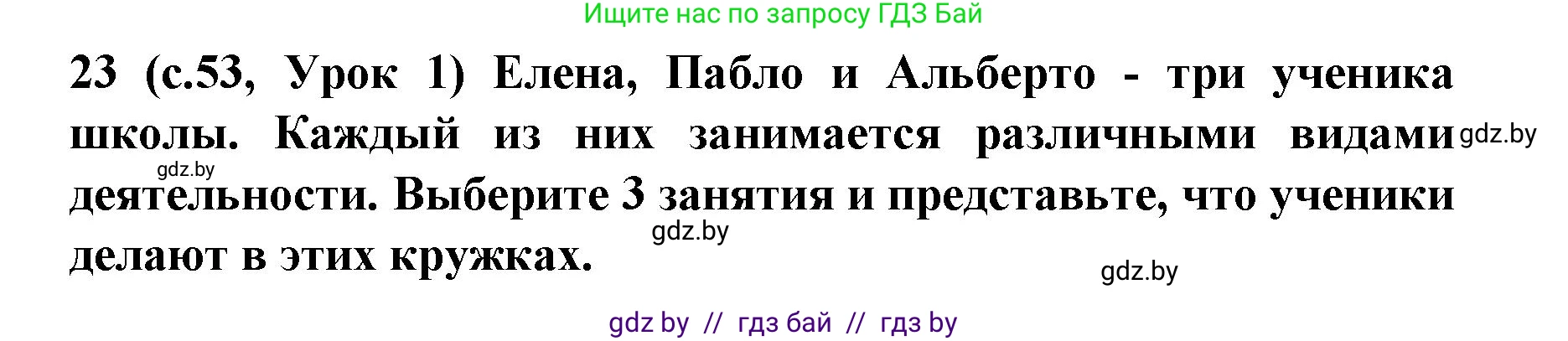 Испанский язык, 8 класс Учебник, автор: Гриневич Елена Карловна, издательство Вышэйшая школа, Минск, 2011, оранжевого цвета, страница 53, номер 23, Решение