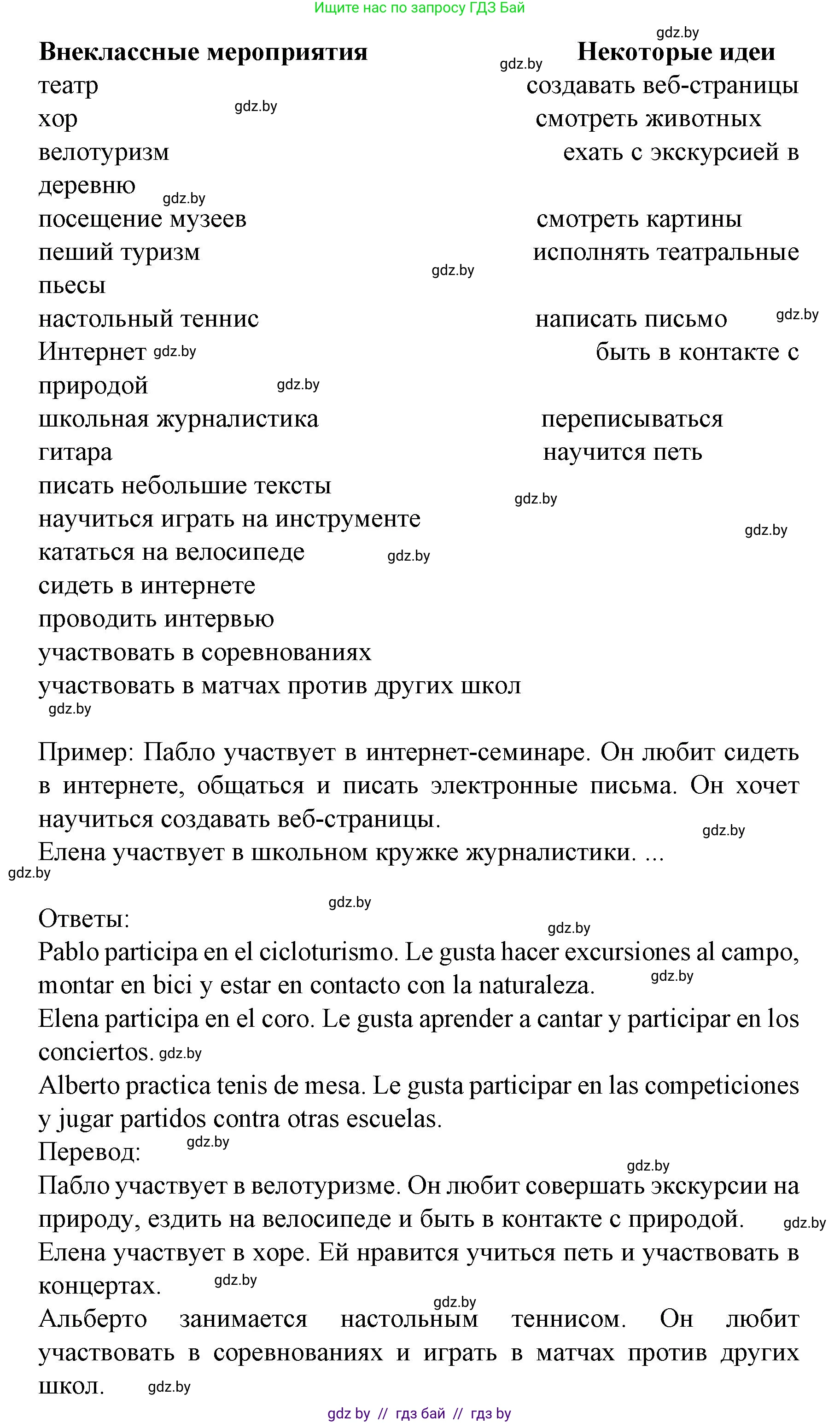Испанский язык, 8 класс Учебник, автор: Гриневич Елена Карловна, издательство Вышэйшая школа, Минск, 2011, оранжевого цвета, страница 53, номер 23, Решение (продолжение 2)
