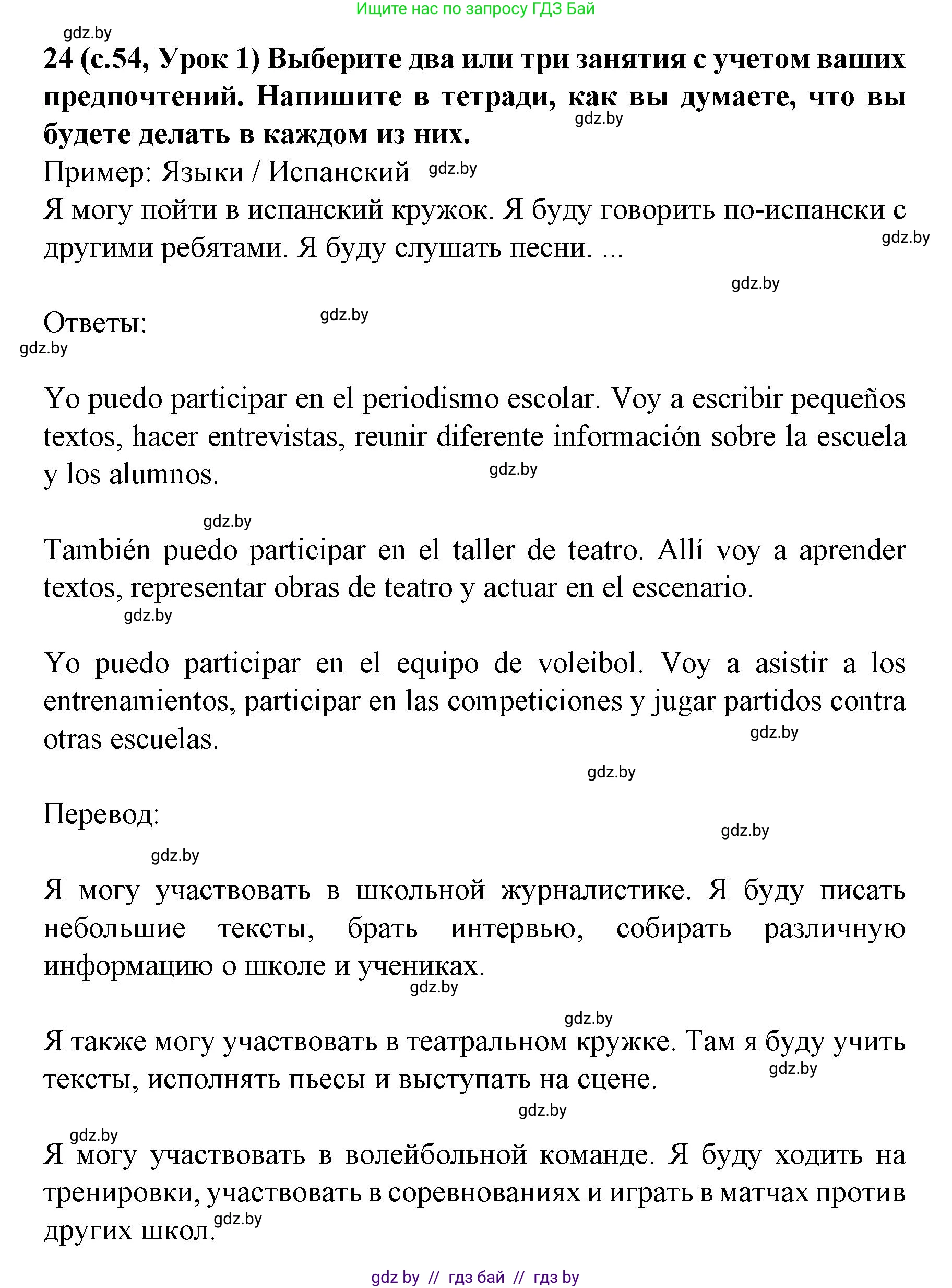 Испанский язык, 8 класс Учебник, автор: Гриневич Елена Карловна, издательство Вышэйшая школа, Минск, 2011, оранжевого цвета, страница 54, номер 24, Решение