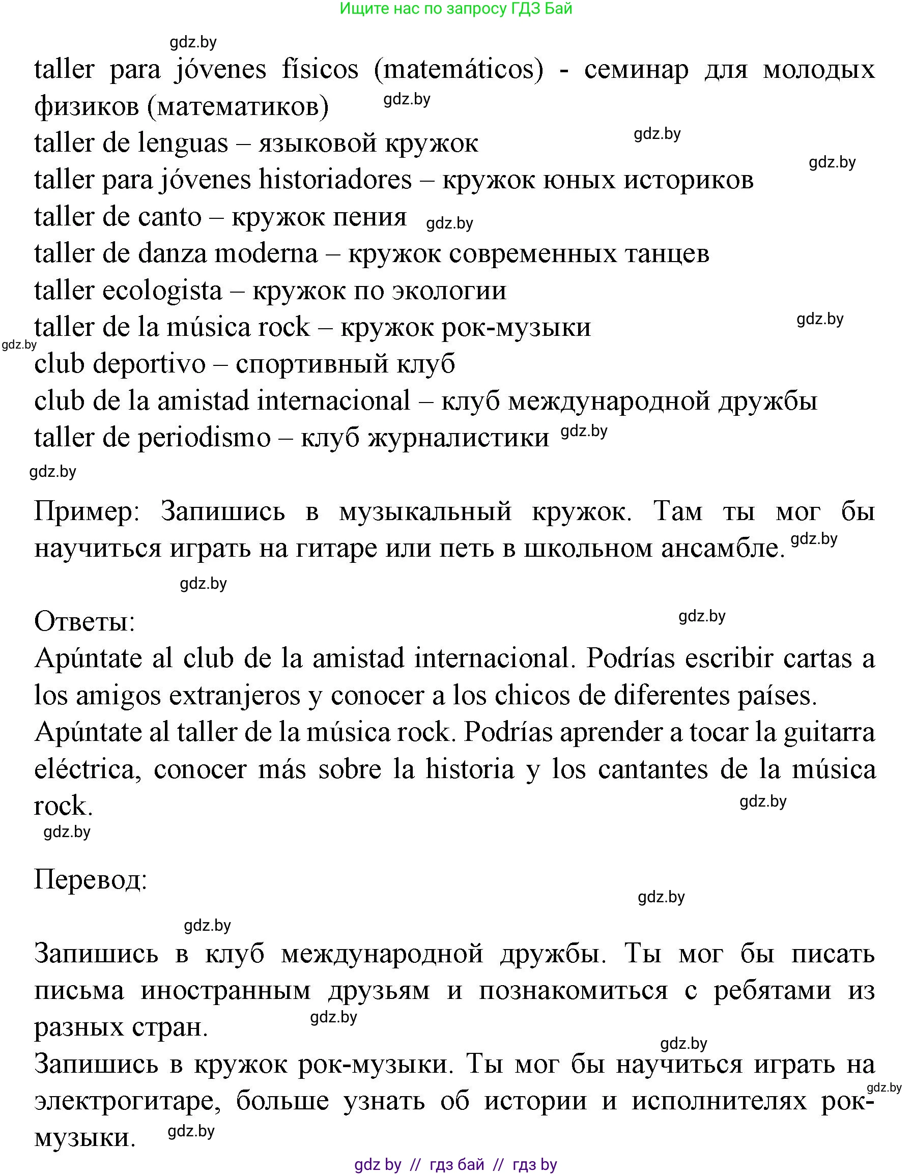 Испанский язык, 8 класс Учебник, автор: Гриневич Елена Карловна, издательство Вышэйшая школа, Минск, 2011, оранжевого цвета, страница 54, номер 25, Решение (продолжение 2)