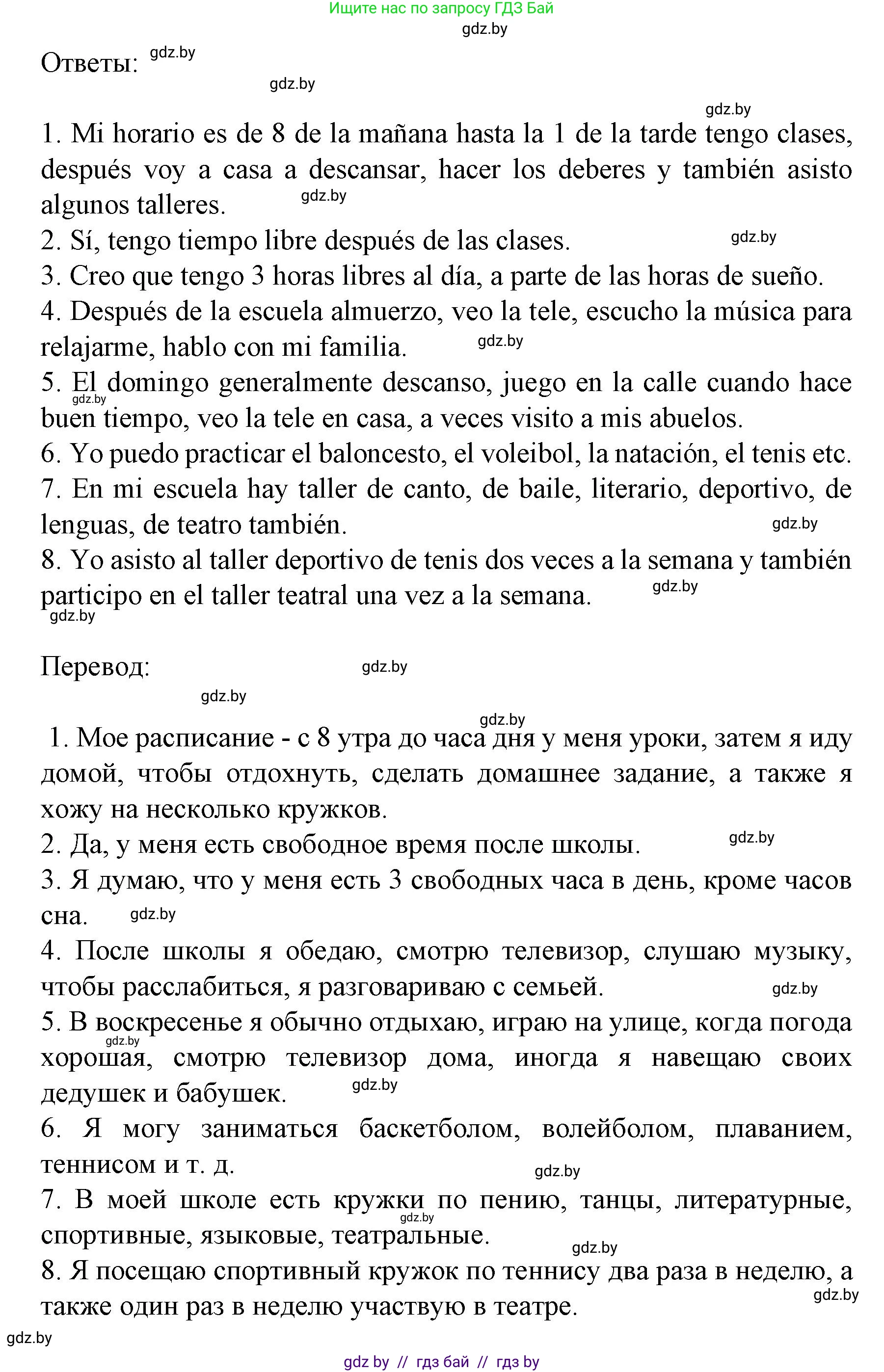 Испанский язык, 8 класс Учебник, автор: Гриневич Елена Карловна, издательство Вышэйшая школа, Минск, 2011, оранжевого цвета, страница 55, номер 26, Решение (продолжение 2)