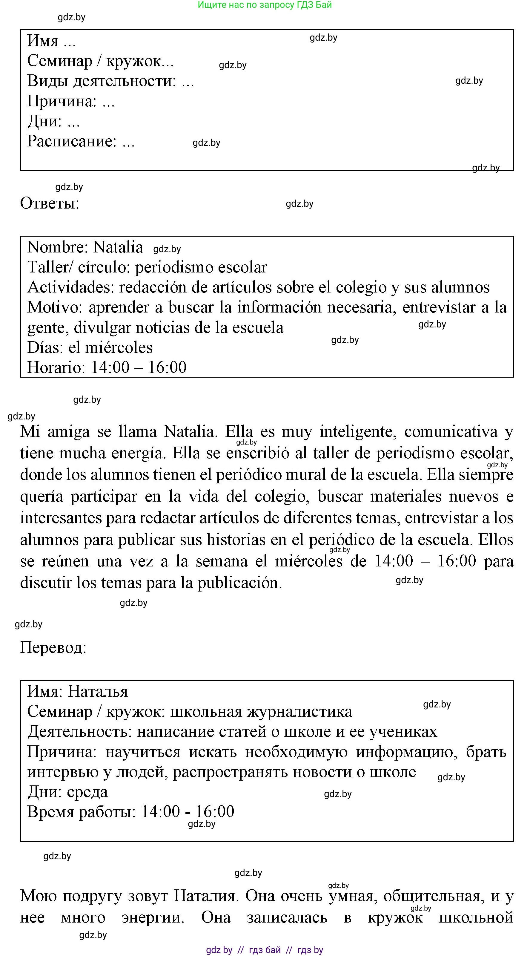 Испанский язык, 8 класс Учебник, автор: Гриневич Елена Карловна, издательство Вышэйшая школа, Минск, 2011, оранжевого цвета, страница 55, номер 27, Решение (продолжение 2)