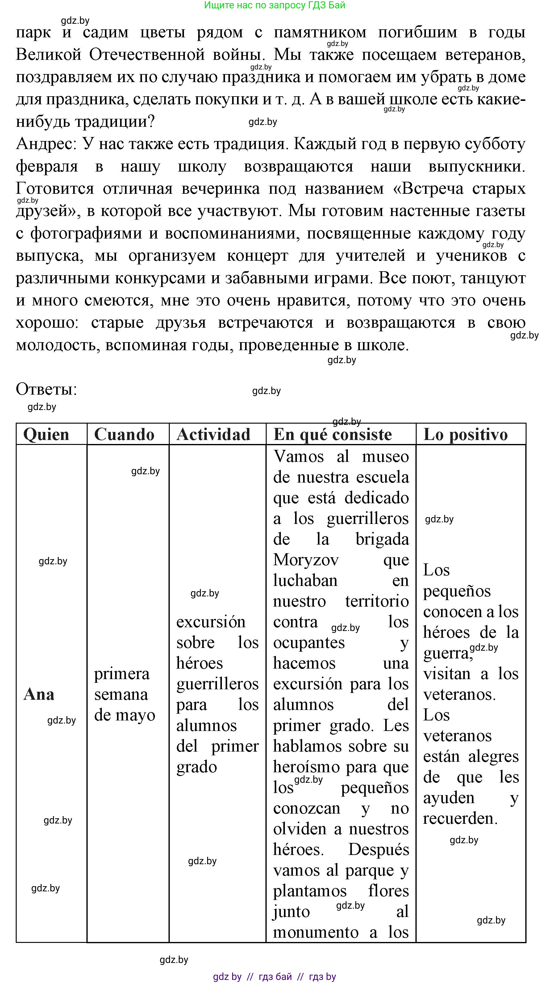 Испанский язык, 8 класс Учебник, автор: Гриневич Елена Карловна, издательство Вышэйшая школа, Минск, 2011, оранжевого цвета, страница 43, номер 4, Решение (продолжение 2)