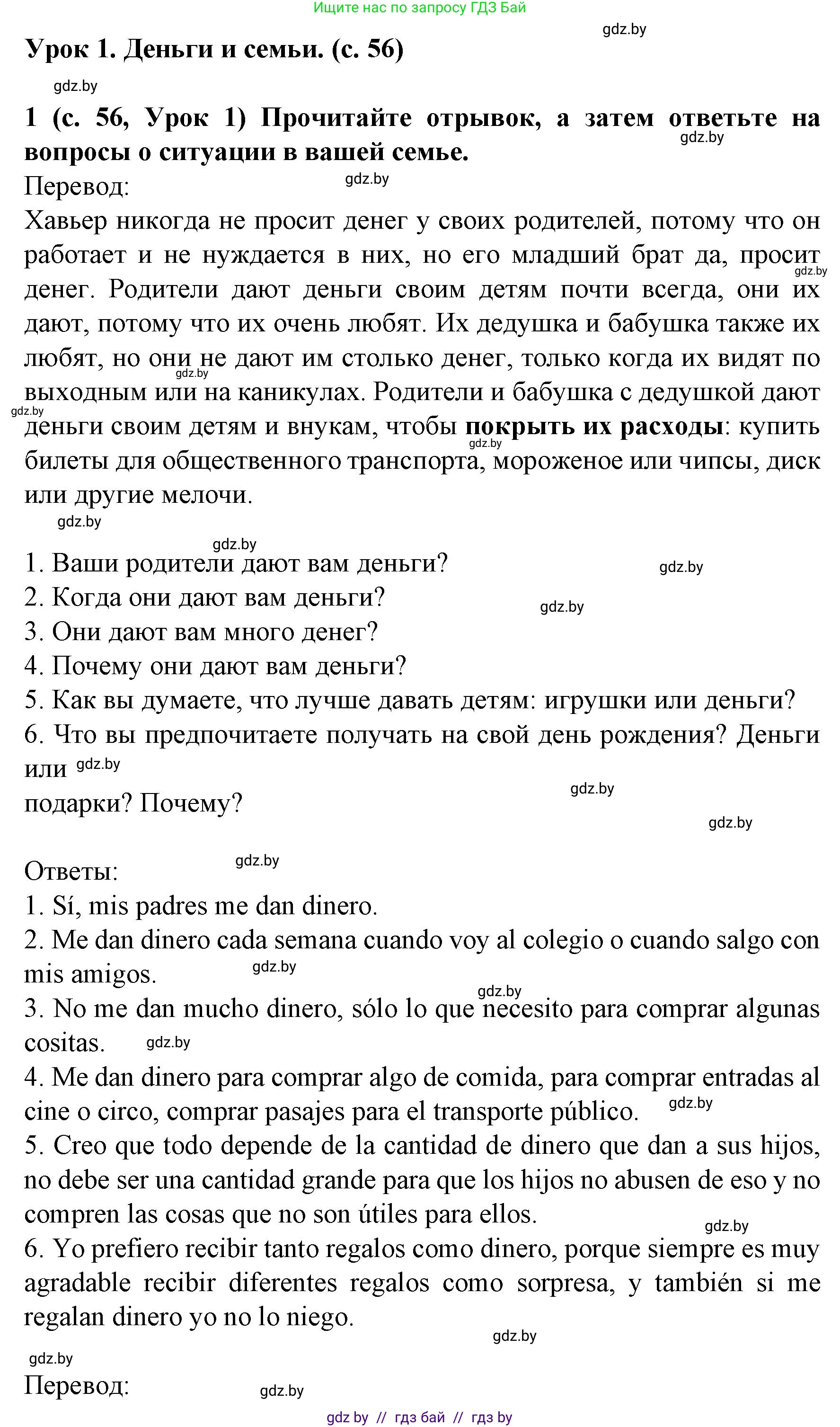 Испанский язык, 8 класс Учебник, автор: Гриневич Елена Карловна, издательство Вышэйшая школа, Минск, 2011, оранжевого цвета, страница 56, номер 1, Решение