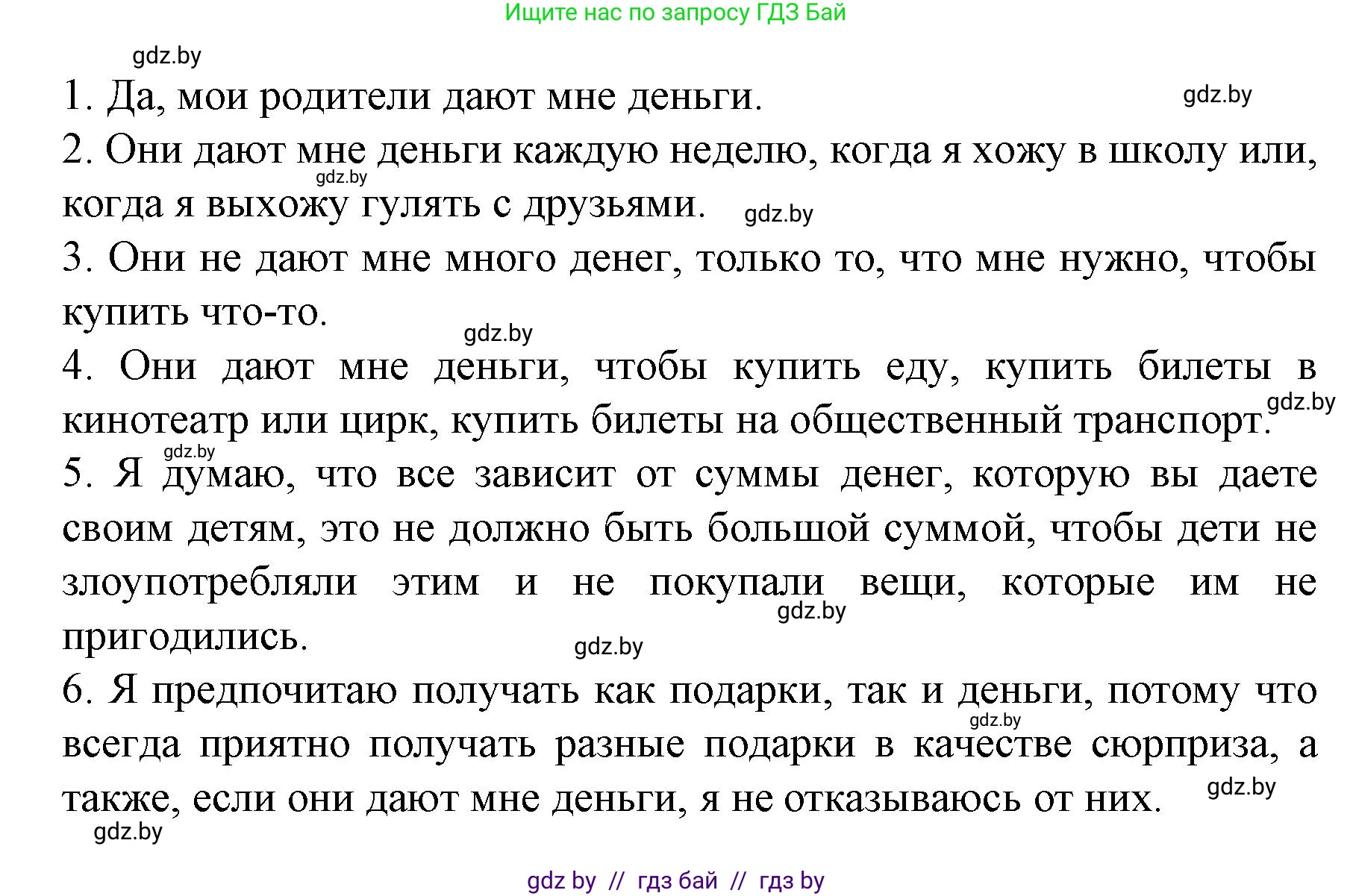 Испанский язык, 8 класс Учебник, автор: Гриневич Елена Карловна, издательство Вышэйшая школа, Минск, 2011, оранжевого цвета, страница 56, номер 1, Решение (продолжение 2)