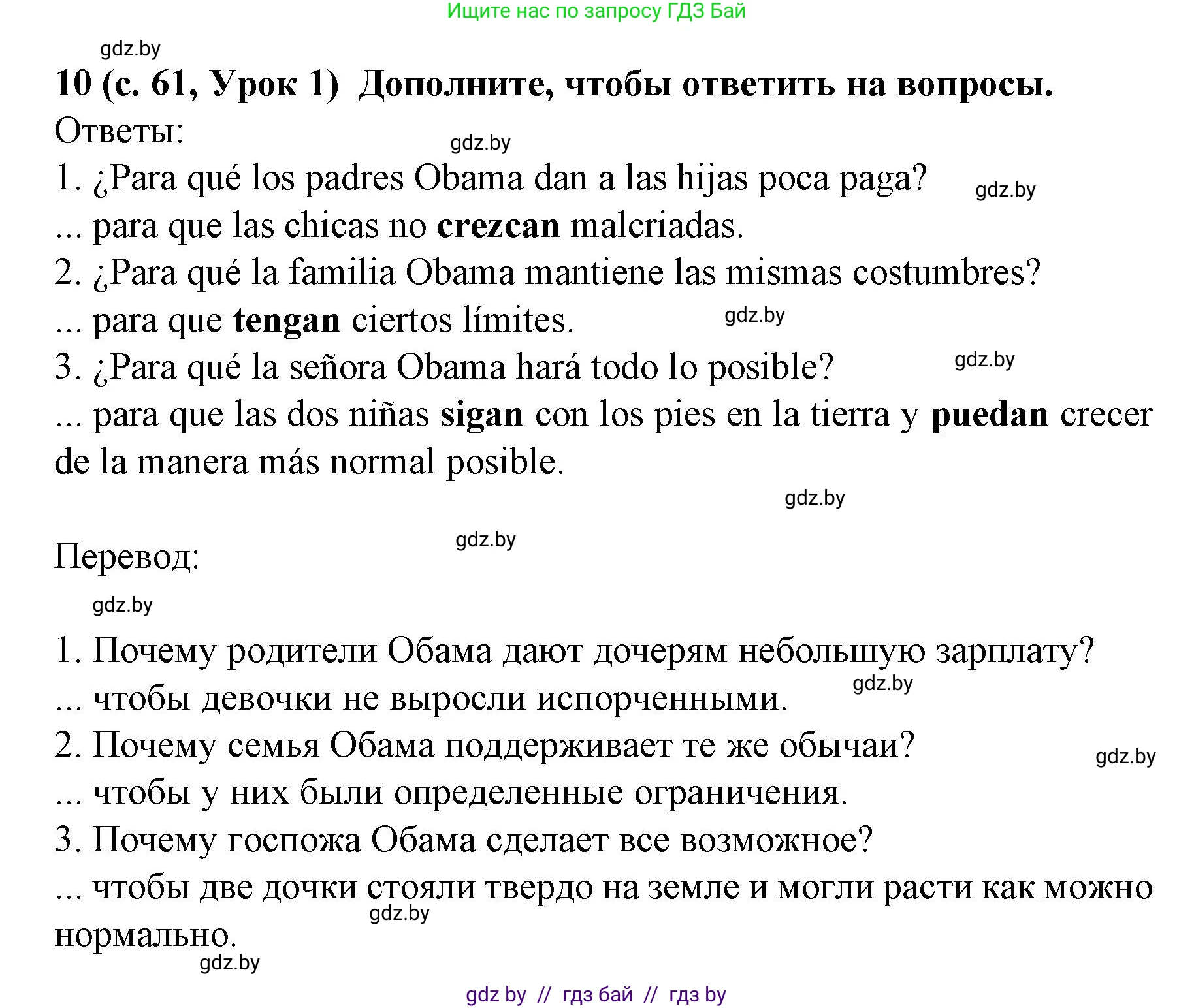 Испанский язык, 8 класс Учебник, автор: Гриневич Елена Карловна, издательство Вышэйшая школа, Минск, 2011, оранжевого цвета, страница 61, номер 10, Решение