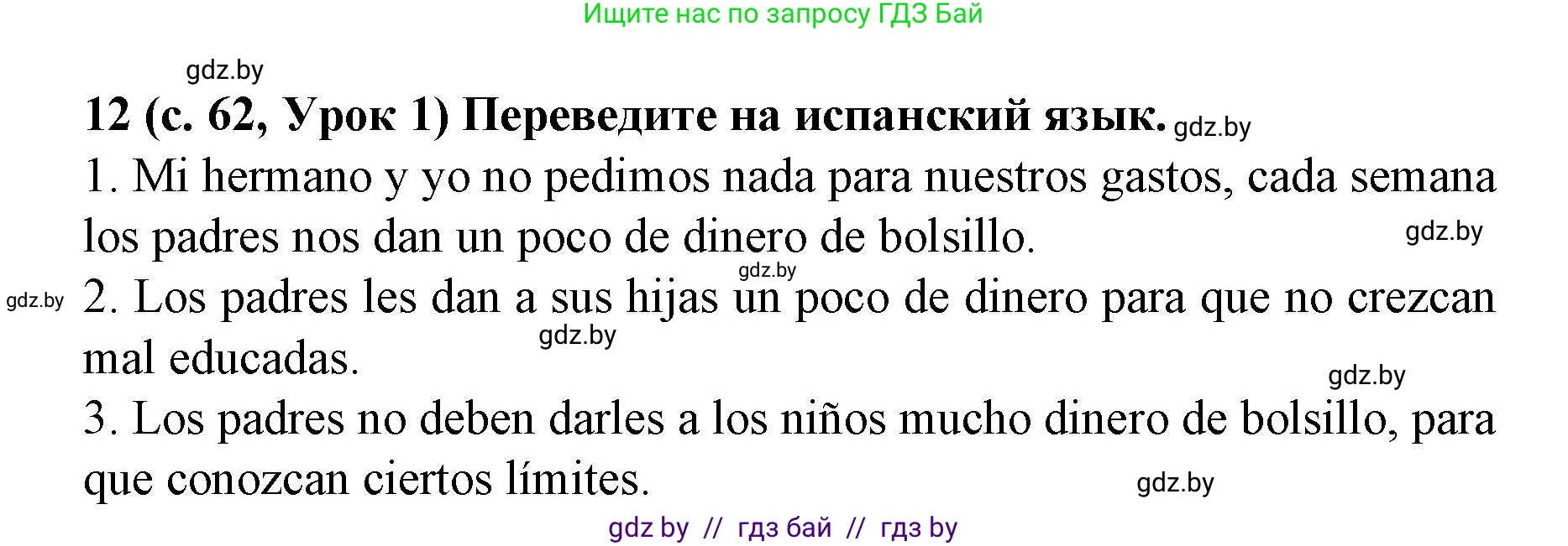 Испанский язык, 8 класс Учебник, автор: Гриневич Елена Карловна, издательство Вышэйшая школа, Минск, 2011, оранжевого цвета, страница 62, номер 12, Решение