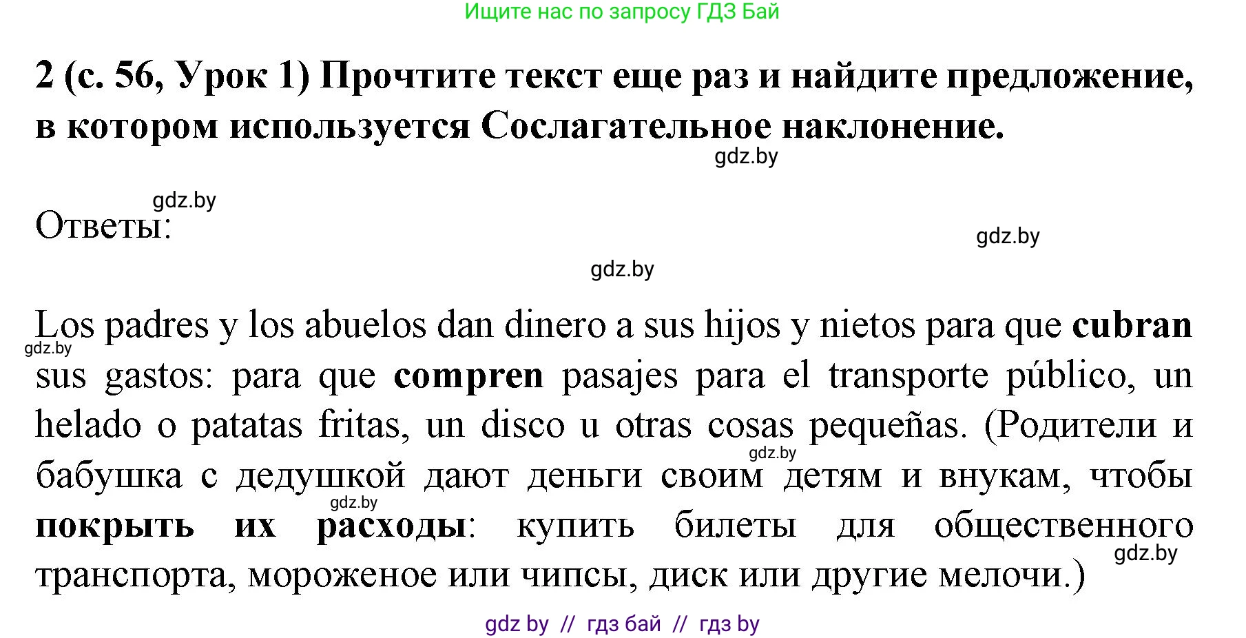 Испанский язык, 8 класс Учебник, автор: Гриневич Елена Карловна, издательство Вышэйшая школа, Минск, 2011, оранжевого цвета, страница 56, номер 2, Решение