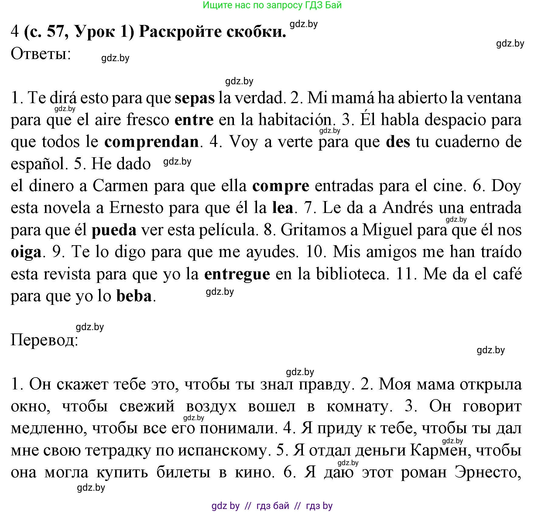 Испанский язык, 8 класс Учебник, автор: Гриневич Елена Карловна, издательство Вышэйшая школа, Минск, 2011, оранжевого цвета, страница 57, номер 4, Решение