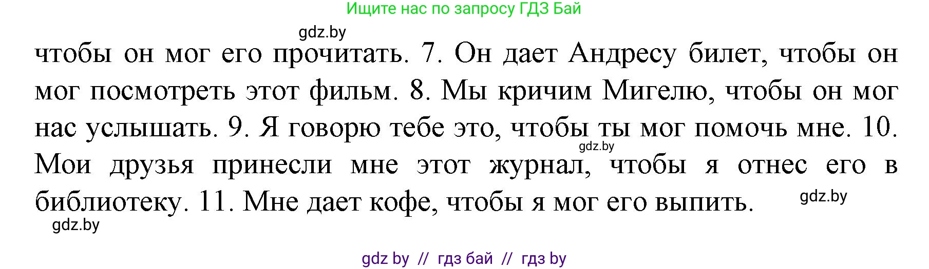 Испанский язык, 8 класс Учебник, автор: Гриневич Елена Карловна, издательство Вышэйшая школа, Минск, 2011, оранжевого цвета, страница 57, номер 4, Решение (продолжение 2)