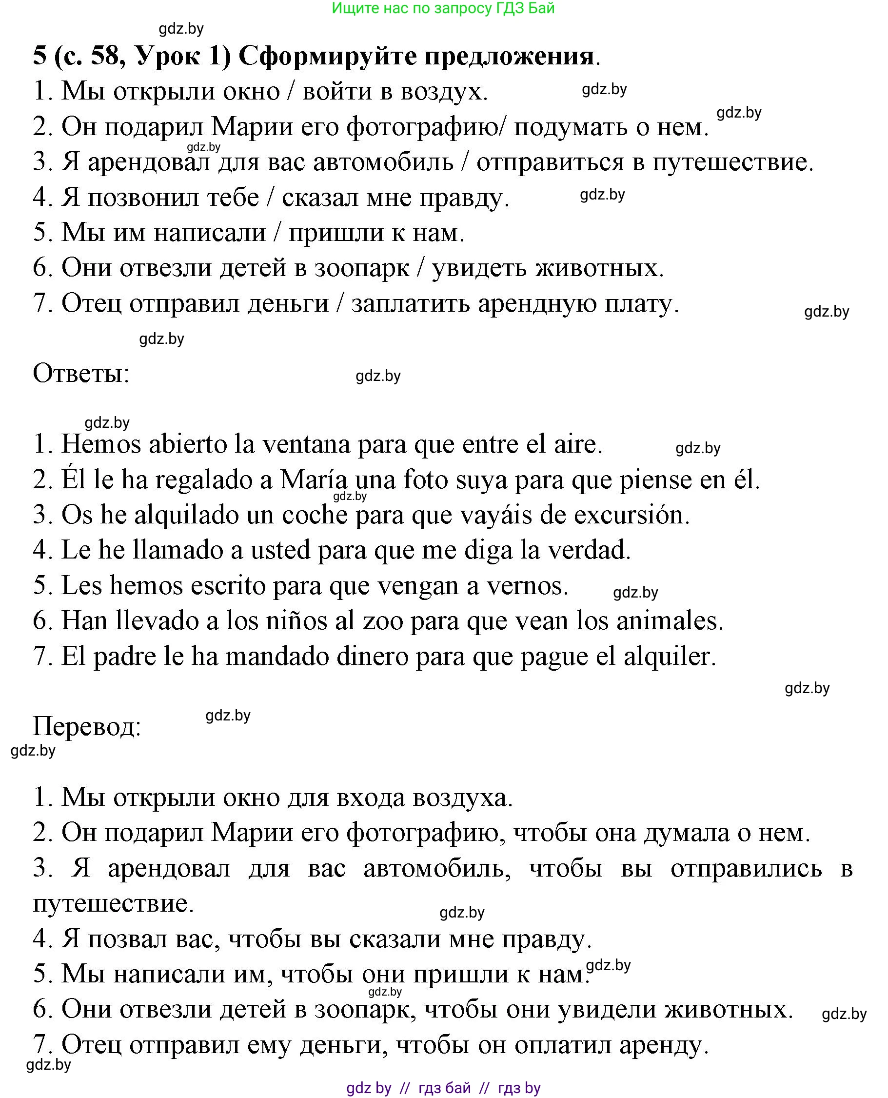 Испанский язык, 8 класс Учебник, автор: Гриневич Елена Карловна, издательство Вышэйшая школа, Минск, 2011, оранжевого цвета, страница 58, номер 5, Решение