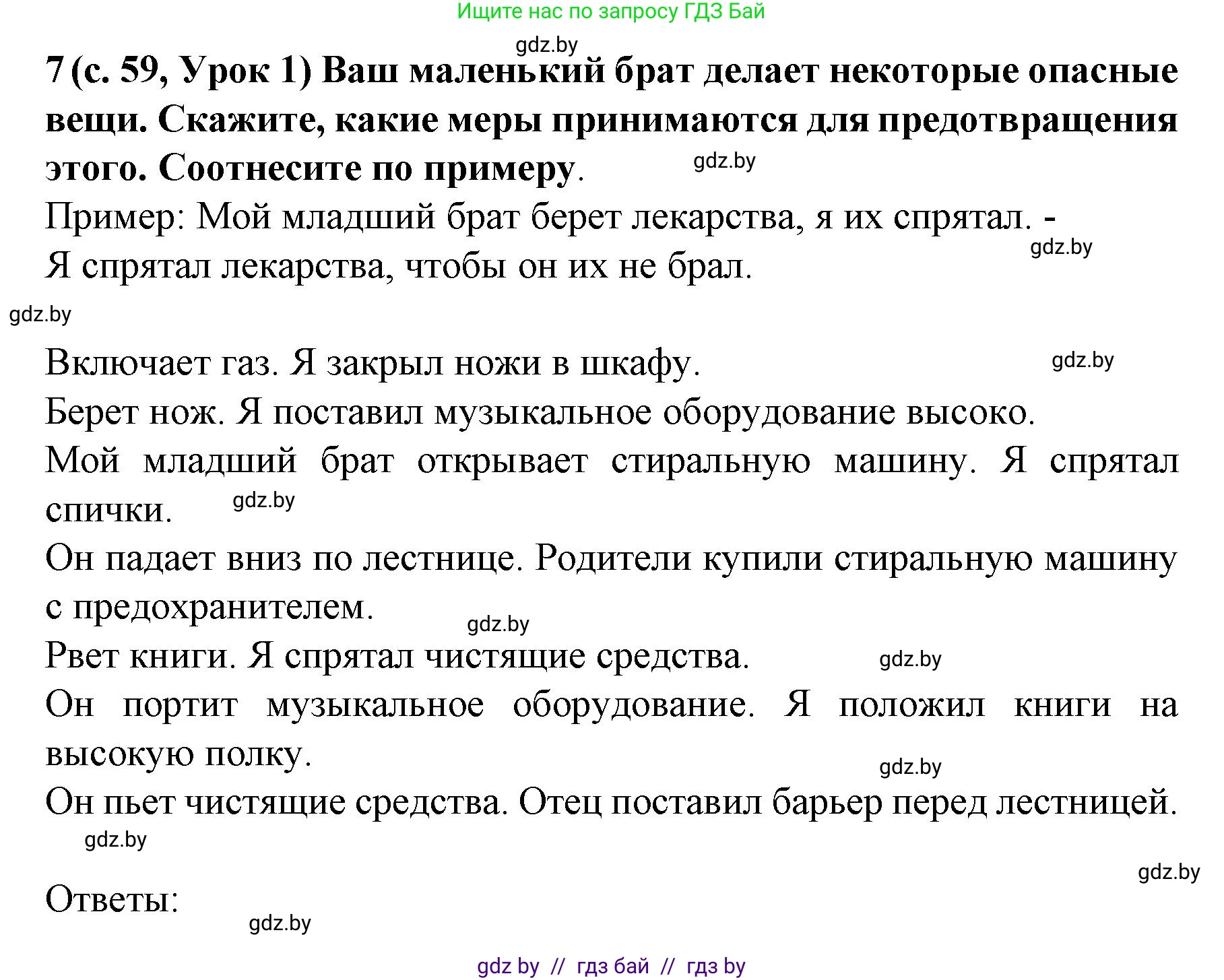 Испанский язык, 8 класс Учебник, автор: Гриневич Елена Карловна, издательство Вышэйшая школа, Минск, 2011, оранжевого цвета, страница 58, номер 7, Решение