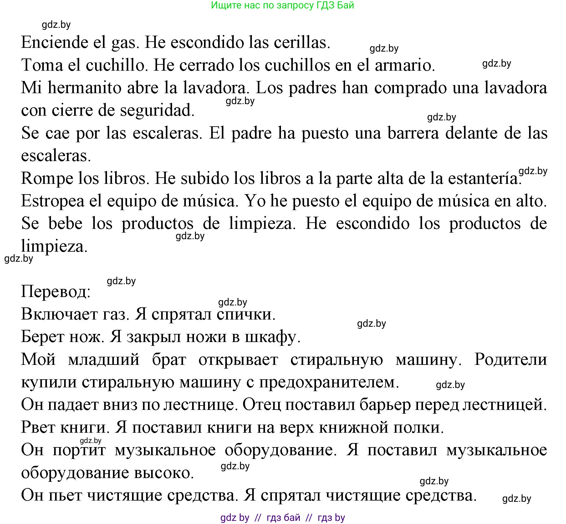 Испанский язык, 8 класс Учебник, автор: Гриневич Елена Карловна, издательство Вышэйшая школа, Минск, 2011, оранжевого цвета, страница 58, номер 7, Решение (продолжение 2)
