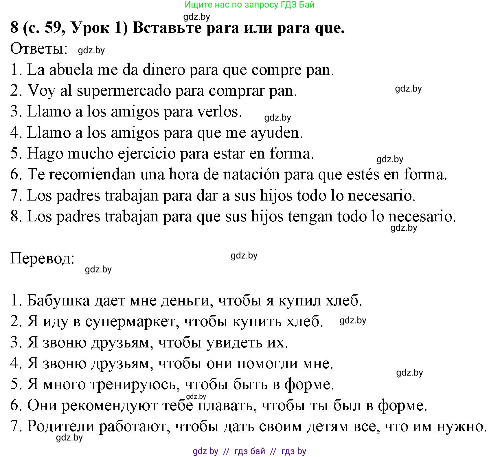 Испанский язык, 8 класс Учебник, автор: Гриневич Елена Карловна, издательство Вышэйшая школа, Минск, 2011, оранжевого цвета, страница 59, номер 8, Решение