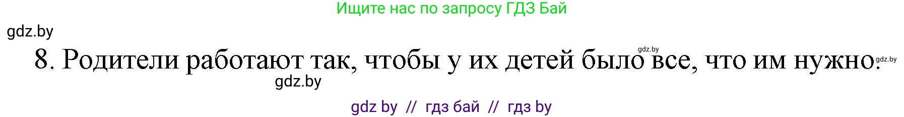 Испанский язык, 8 класс Учебник, автор: Гриневич Елена Карловна, издательство Вышэйшая школа, Минск, 2011, оранжевого цвета, страница 59, номер 8, Решение (продолжение 2)