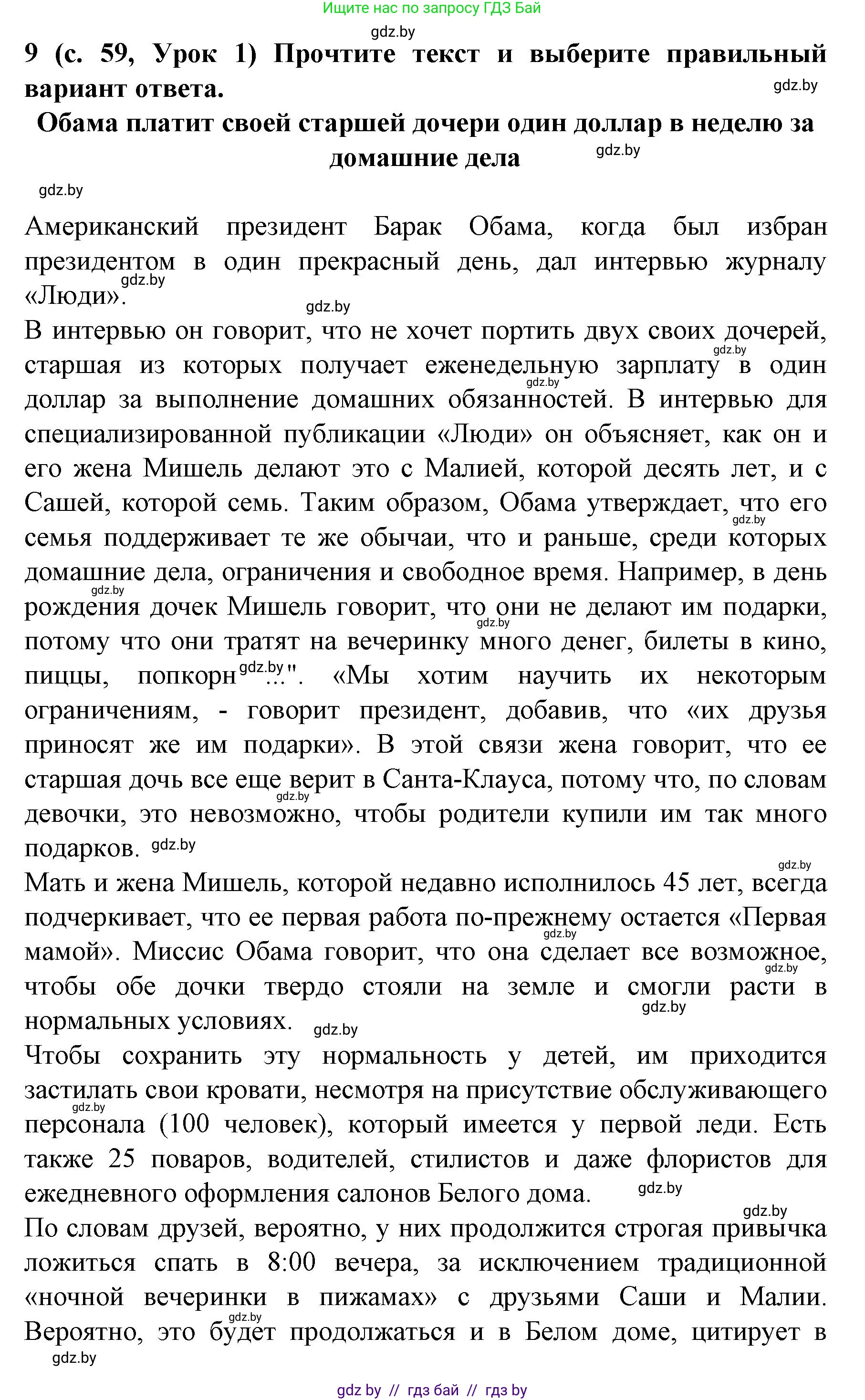 Испанский язык, 8 класс Учебник, автор: Гриневич Елена Карловна, издательство Вышэйшая школа, Минск, 2011, оранжевого цвета, страница 59, номер 9, Решение
