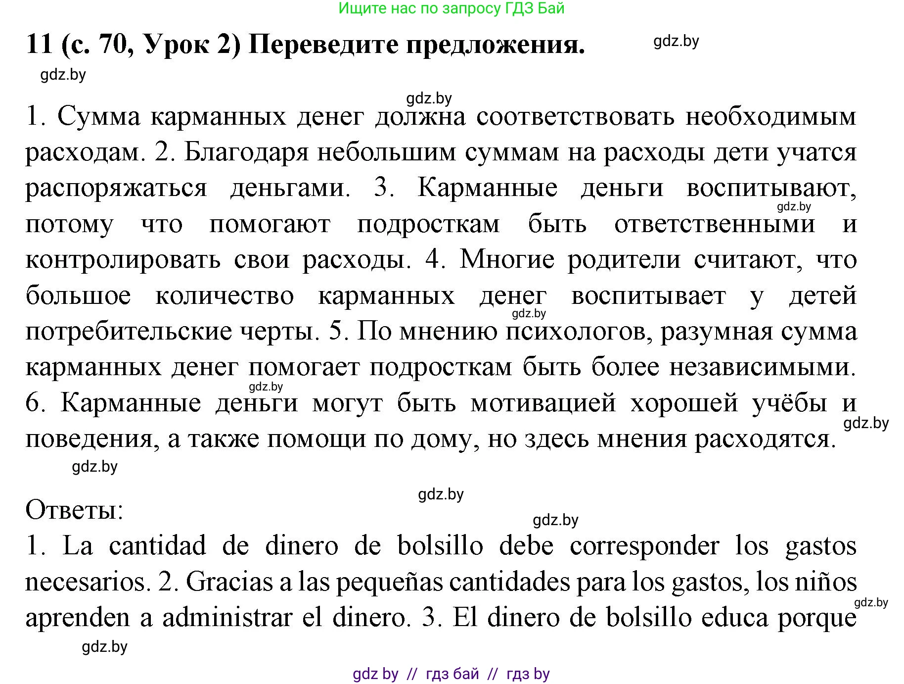Испанский язык, 8 класс Учебник, автор: Гриневич Елена Карловна, издательство Вышэйшая школа, Минск, 2011, оранжевого цвета, страница 70, номер 11, Решение
