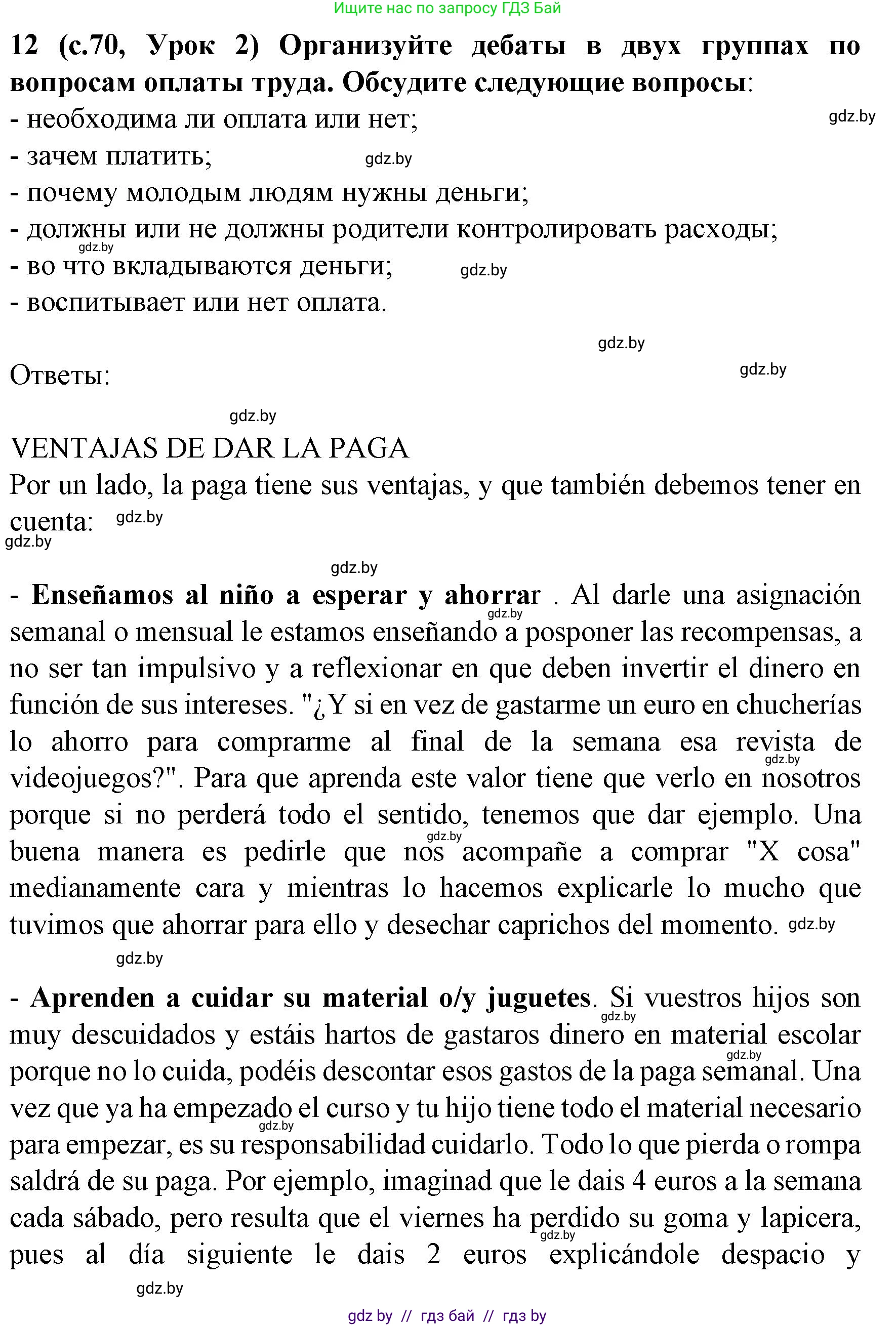 Испанский язык, 8 класс Учебник, автор: Гриневич Елена Карловна, издательство Вышэйшая школа, Минск, 2011, оранжевого цвета, страница 70, номер 12, Решение