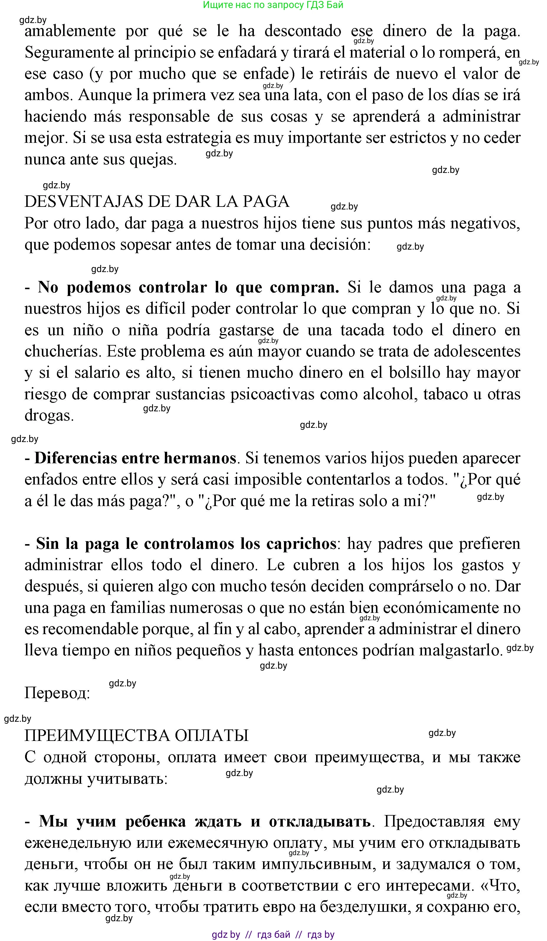 Испанский язык, 8 класс Учебник, автор: Гриневич Елена Карловна, издательство Вышэйшая школа, Минск, 2011, оранжевого цвета, страница 70, номер 12, Решение (продолжение 2)