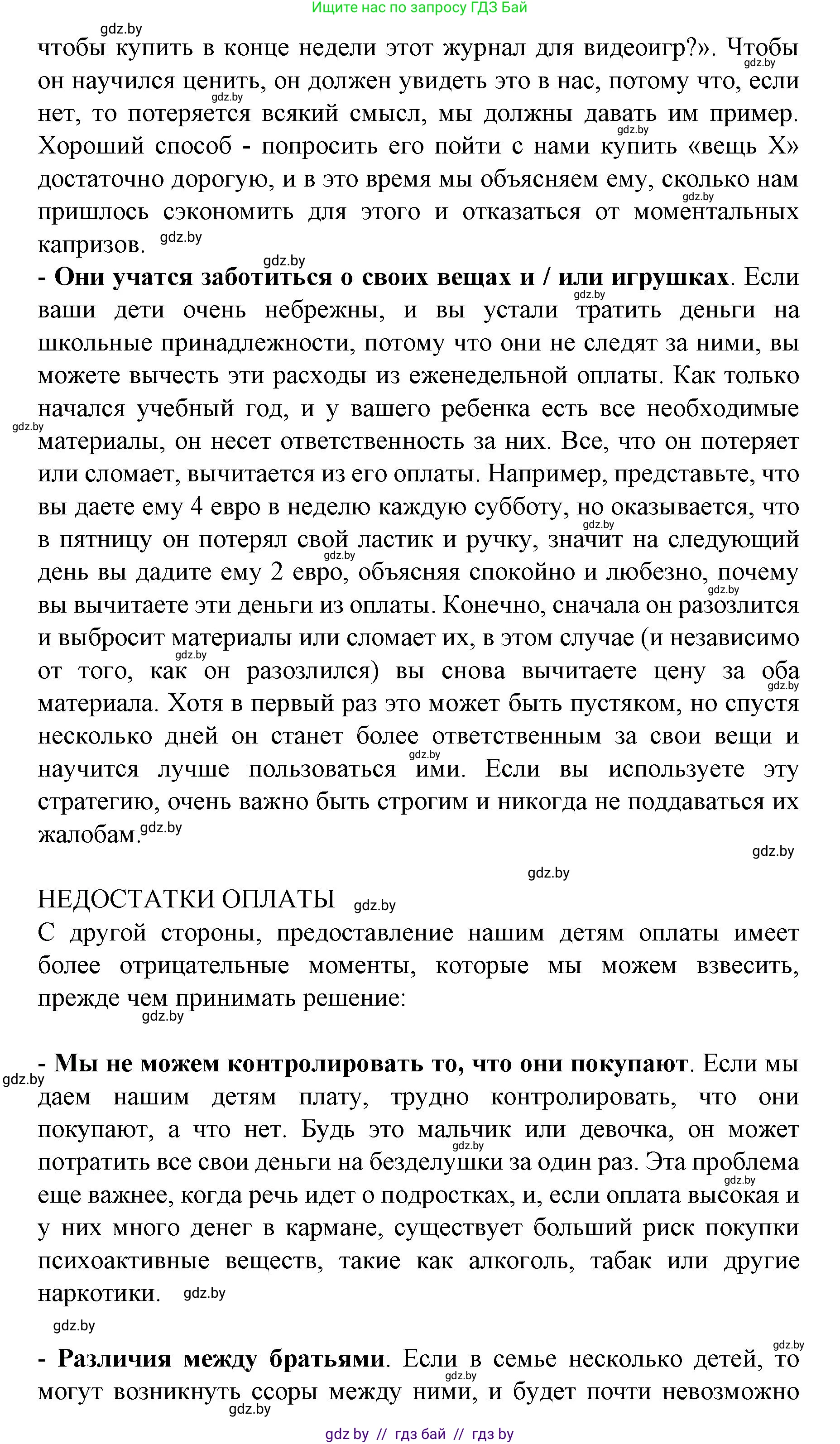Испанский язык, 8 класс Учебник, автор: Гриневич Елена Карловна, издательство Вышэйшая школа, Минск, 2011, оранжевого цвета, страница 70, номер 12, Решение (продолжение 3)