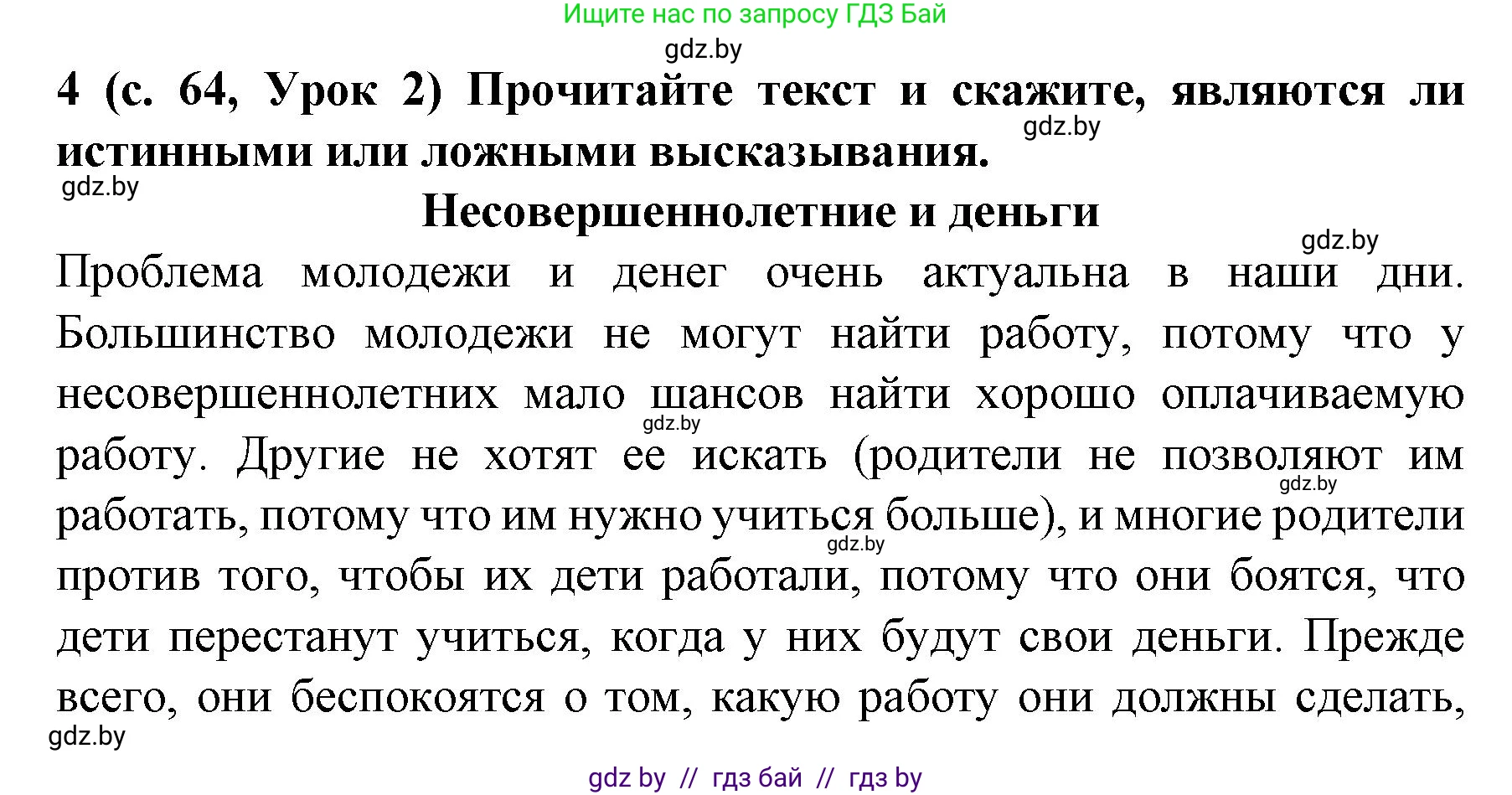 Испанский язык, 8 класс Учебник, автор: Гриневич Елена Карловна, издательство Вышэйшая школа, Минск, 2011, оранжевого цвета, страница 64, номер 4, Решение