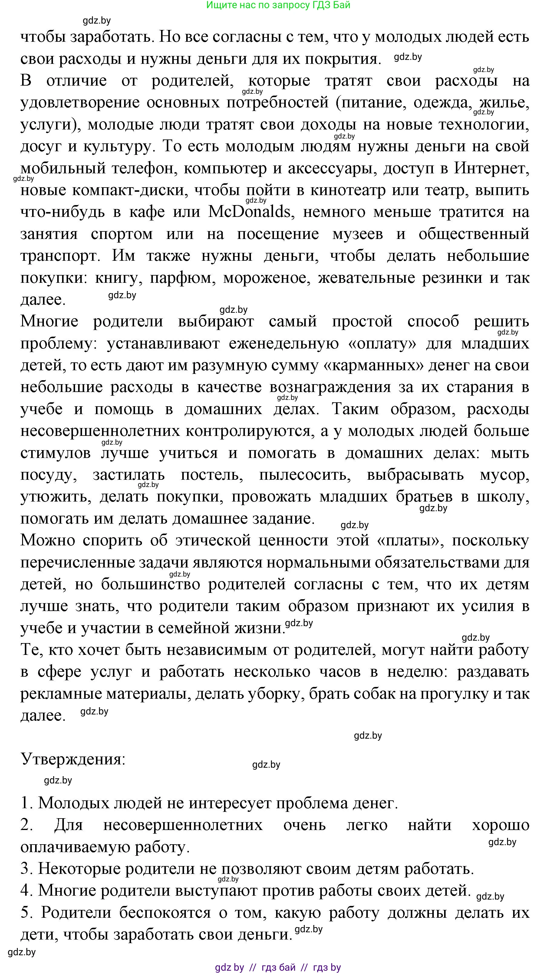 Испанский язык, 8 класс Учебник, автор: Гриневич Елена Карловна, издательство Вышэйшая школа, Минск, 2011, оранжевого цвета, страница 64, номер 4, Решение (продолжение 2)