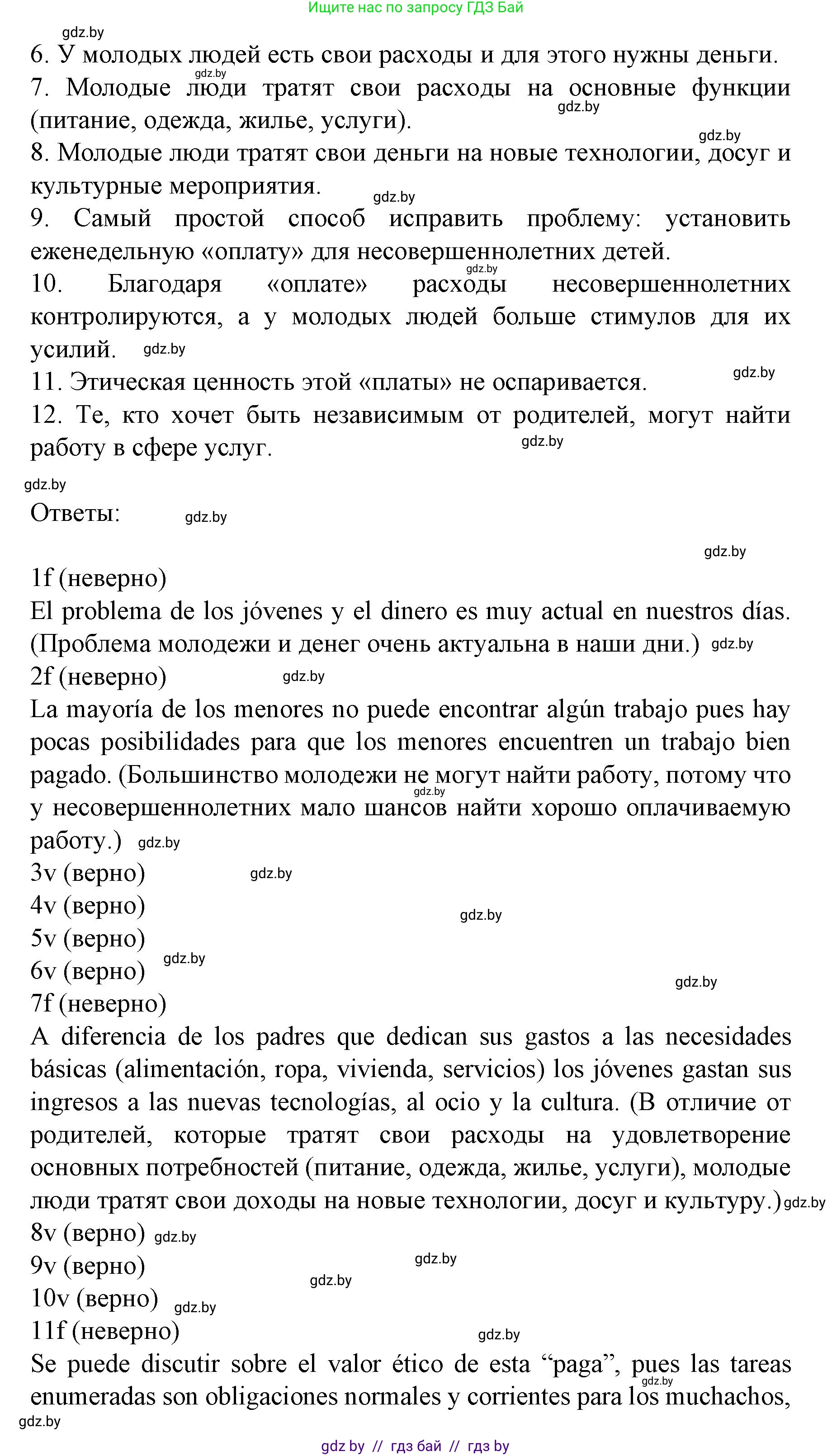 Испанский язык, 8 класс Учебник, автор: Гриневич Елена Карловна, издательство Вышэйшая школа, Минск, 2011, оранжевого цвета, страница 64, номер 4, Решение (продолжение 3)