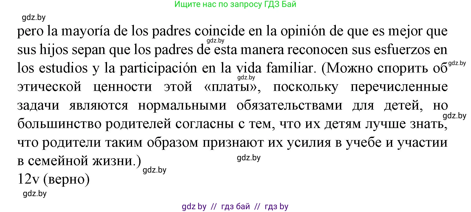 Испанский язык, 8 класс Учебник, автор: Гриневич Елена Карловна, издательство Вышэйшая школа, Минск, 2011, оранжевого цвета, страница 64, номер 4, Решение (продолжение 4)