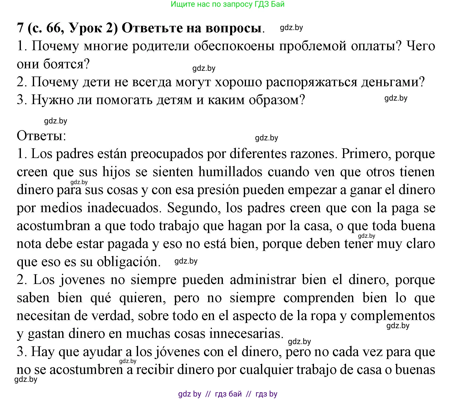 Испанский язык, 8 класс Учебник, автор: Гриневич Елена Карловна, издательство Вышэйшая школа, Минск, 2011, оранжевого цвета, страница 67, номер 7, Решение