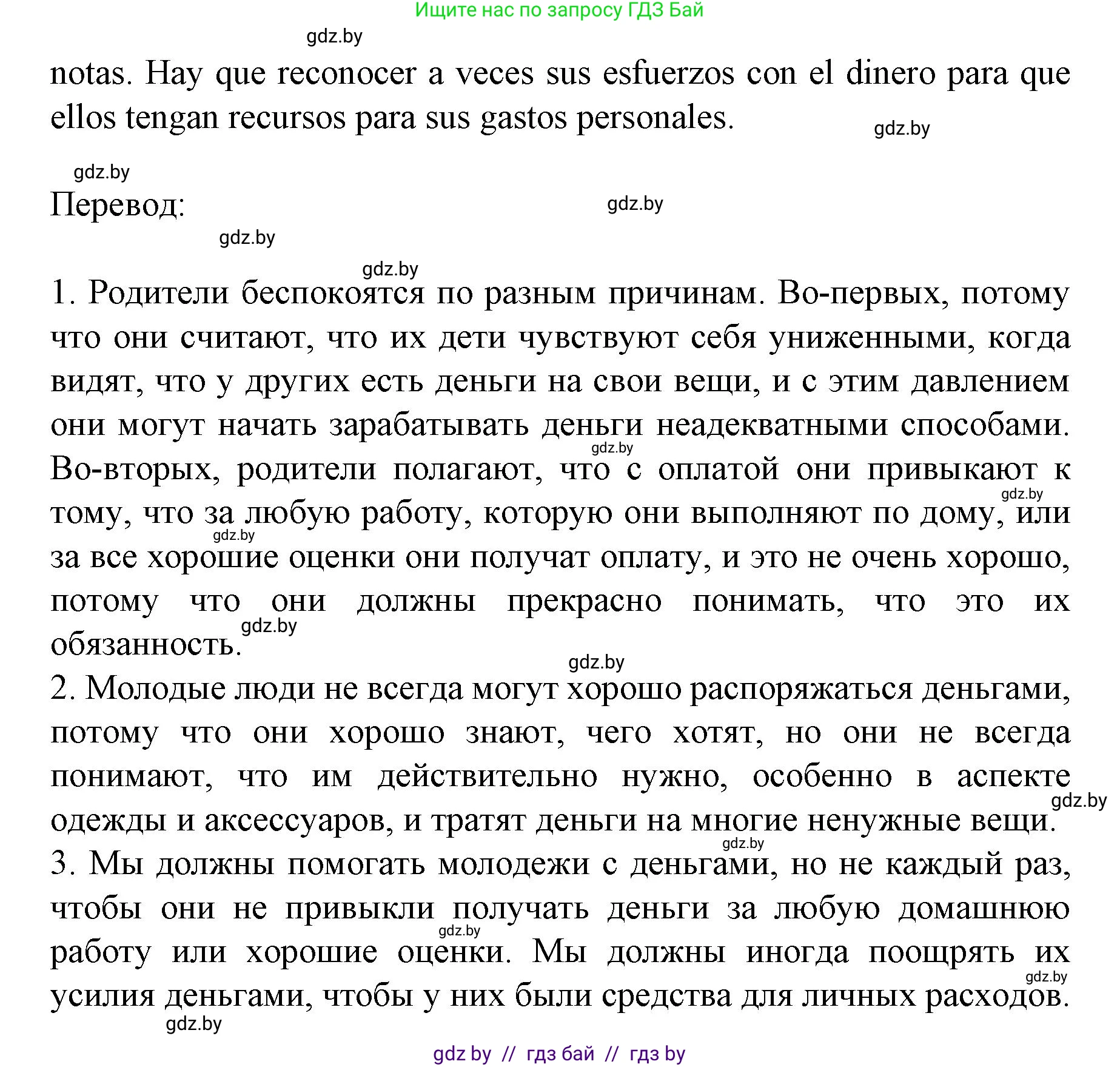 Испанский язык, 8 класс Учебник, автор: Гриневич Елена Карловна, издательство Вышэйшая школа, Минск, 2011, оранжевого цвета, страница 67, номер 7, Решение (продолжение 2)