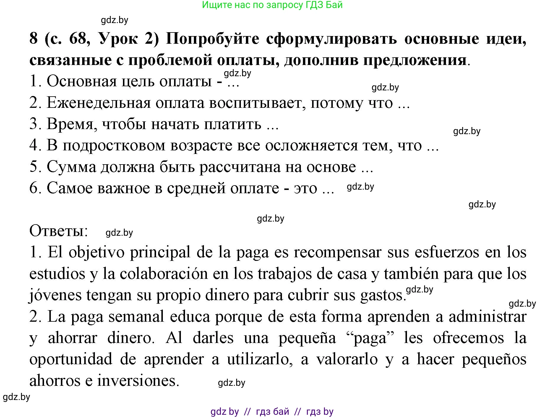 Испанский язык, 8 класс Учебник, автор: Гриневич Елена Карловна, издательство Вышэйшая школа, Минск, 2011, оранжевого цвета, страница 68, номер 8, Решение