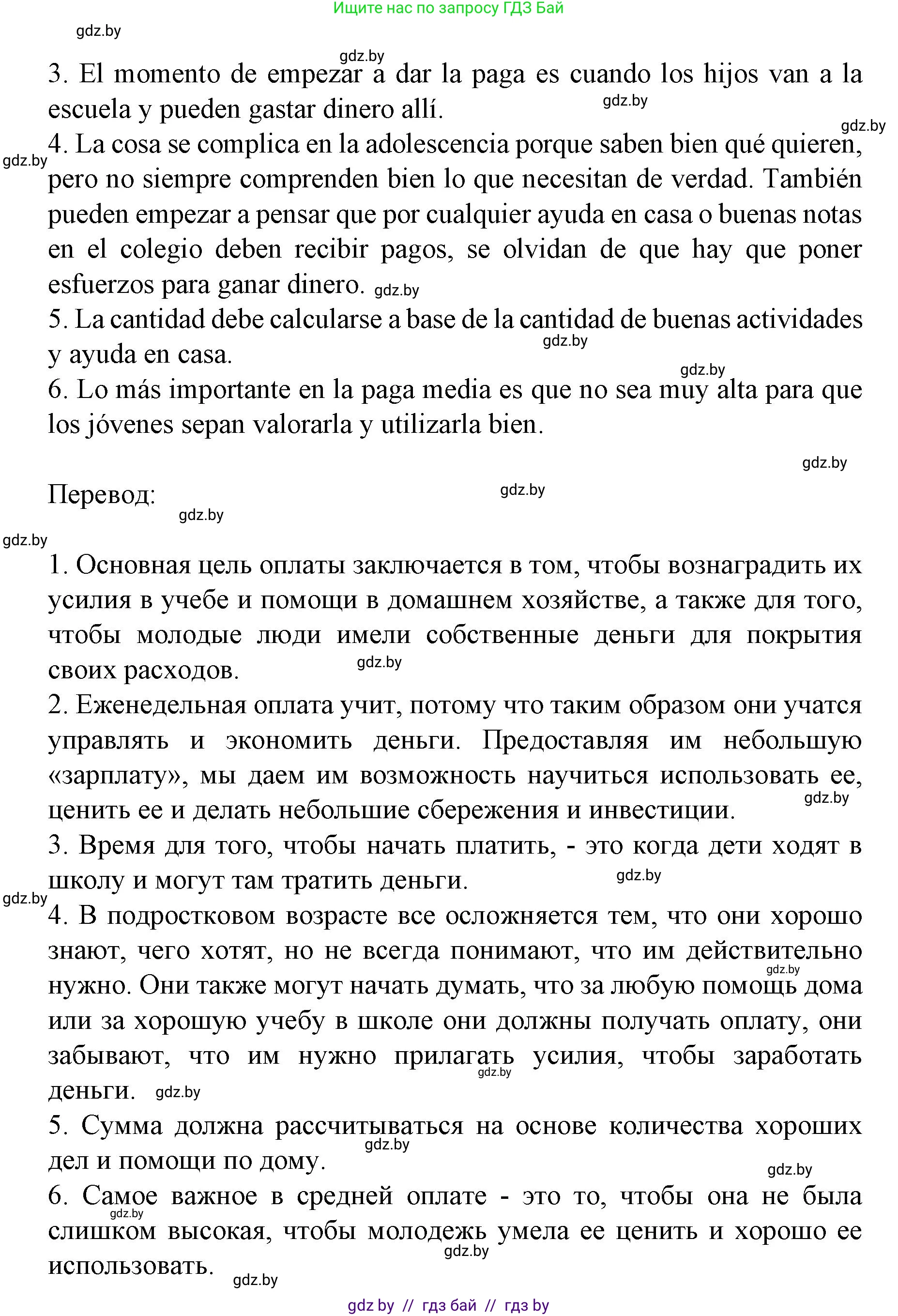 Испанский язык, 8 класс Учебник, автор: Гриневич Елена Карловна, издательство Вышэйшая школа, Минск, 2011, оранжевого цвета, страница 68, номер 8, Решение (продолжение 2)
