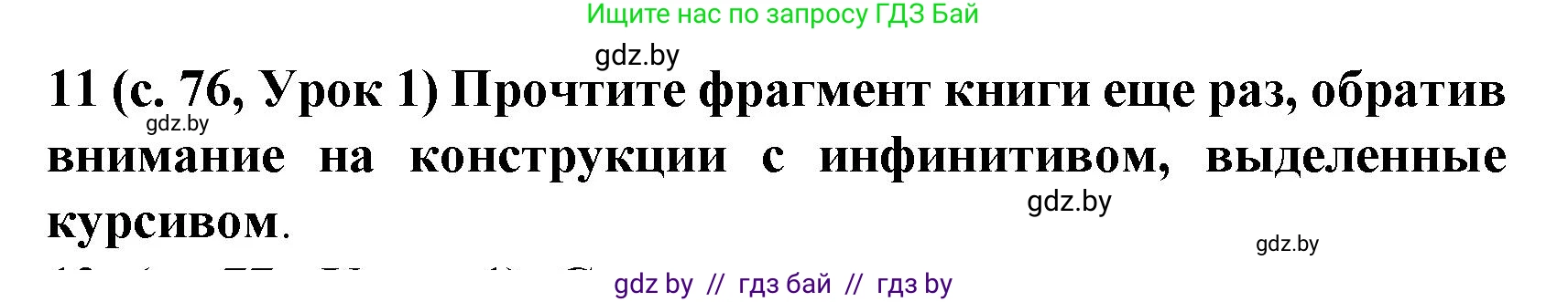 Испанский язык, 8 класс Учебник, автор: Гриневич Елена Карловна, издательство Вышэйшая школа, Минск, 2011, оранжевого цвета, страница 76, номер 11, Решение