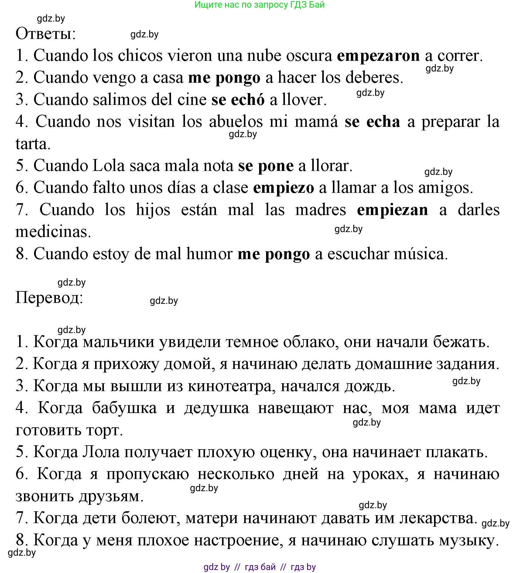Испанский язык, 8 класс Учебник, автор: Гриневич Елена Карловна, издательство Вышэйшая школа, Минск, 2011, оранжевого цвета, страница 77, номер 12, Решение (продолжение 2)