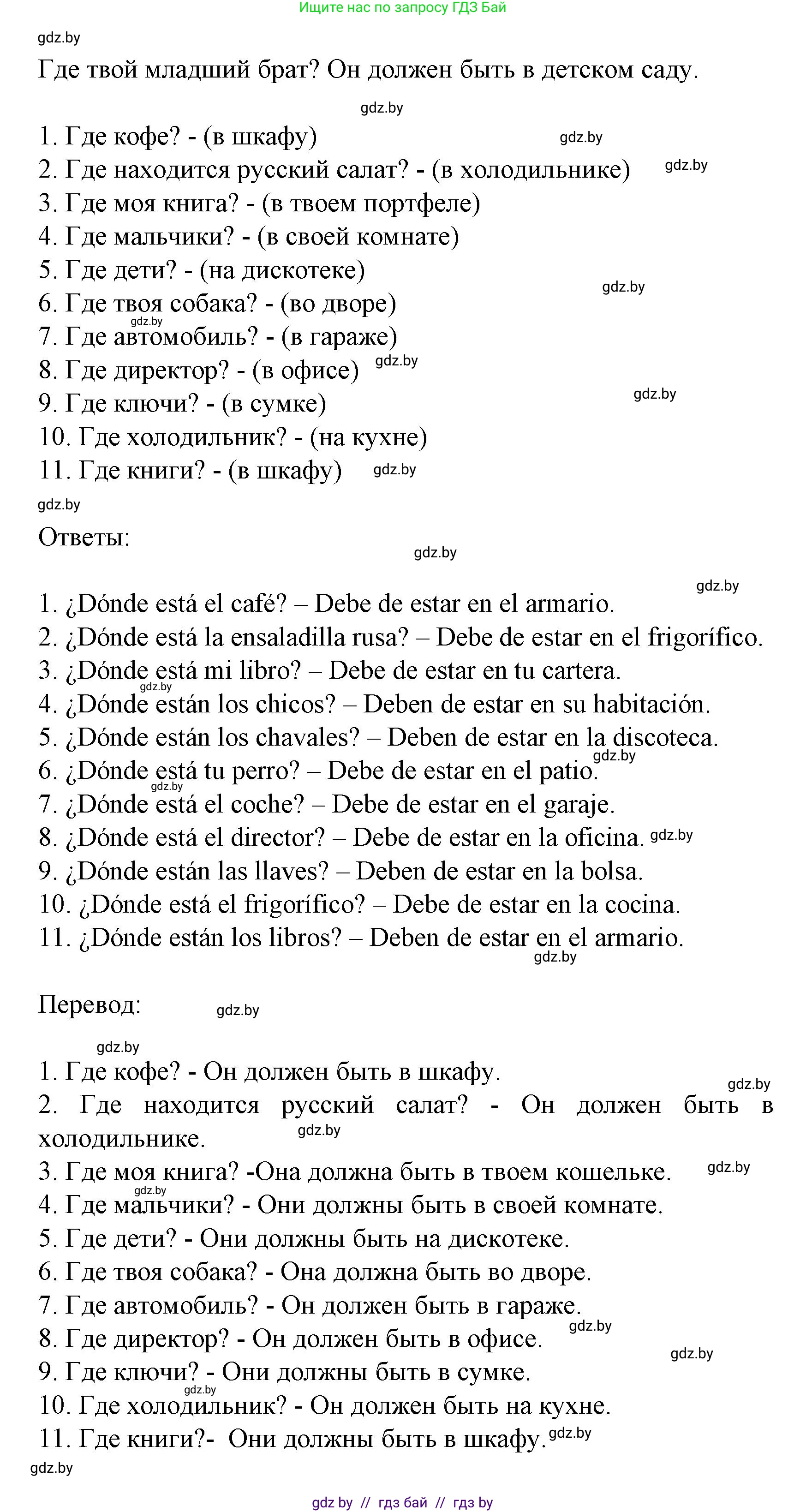 Испанский язык, 8 класс Учебник, автор: Гриневич Елена Карловна, издательство Вышэйшая школа, Минск, 2011, оранжевого цвета, страница 78, номер 15, Решение (продолжение 2)