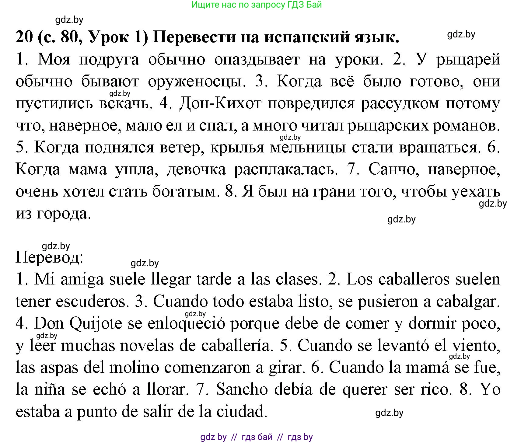 Испанский язык, 8 класс Учебник, автор: Гриневич Елена Карловна, издательство Вышэйшая школа, Минск, 2011, оранжевого цвета, страница 80, номер 20, Решение