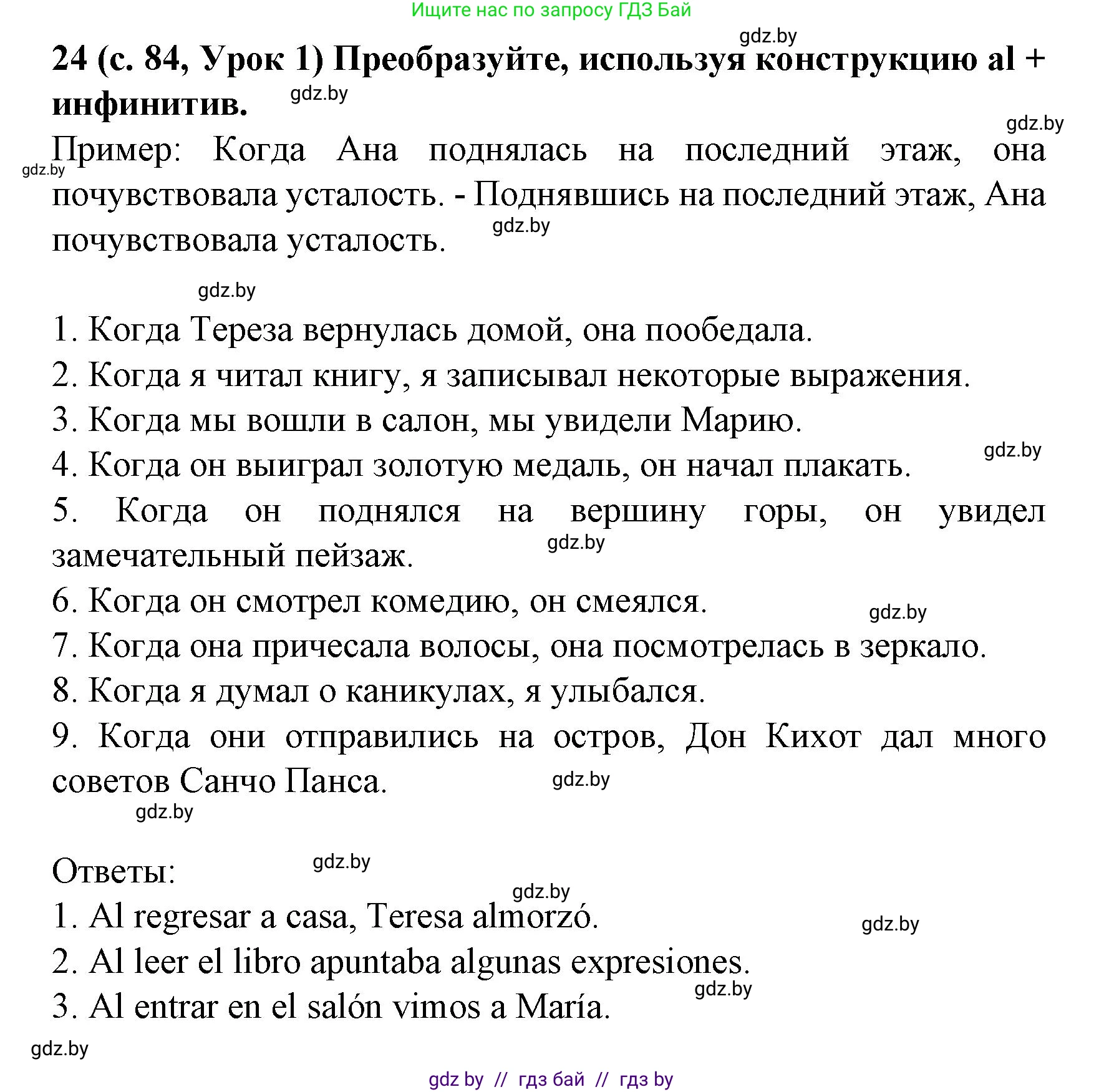 Испанский язык, 8 класс Учебник, автор: Гриневич Елена Карловна, издательство Вышэйшая школа, Минск, 2011, оранжевого цвета, страница 84, номер 24, Решение