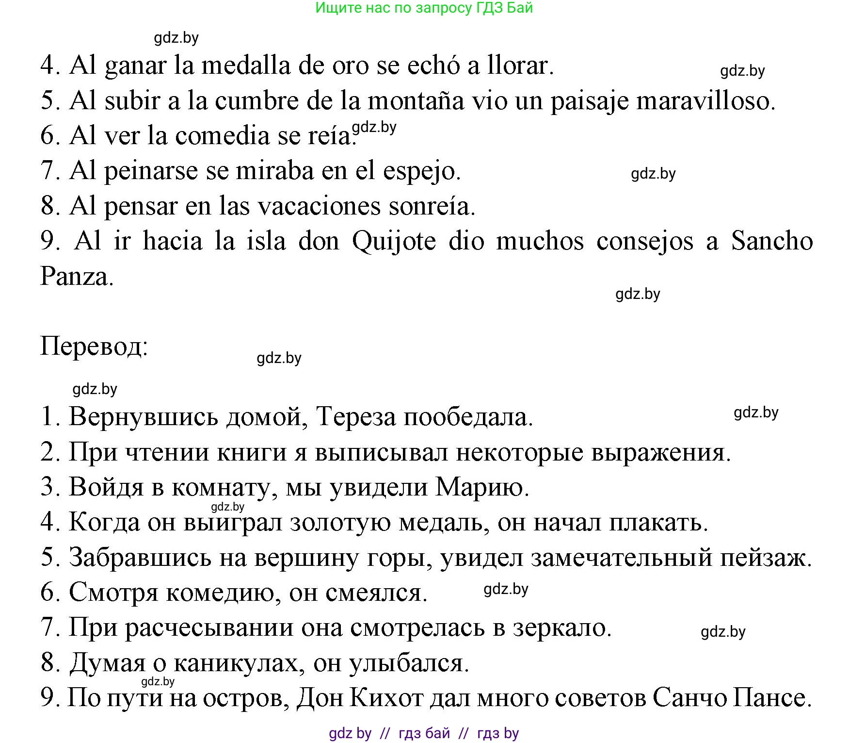 Испанский язык, 8 класс Учебник, автор: Гриневич Елена Карловна, издательство Вышэйшая школа, Минск, 2011, оранжевого цвета, страница 84, номер 24, Решение (продолжение 2)