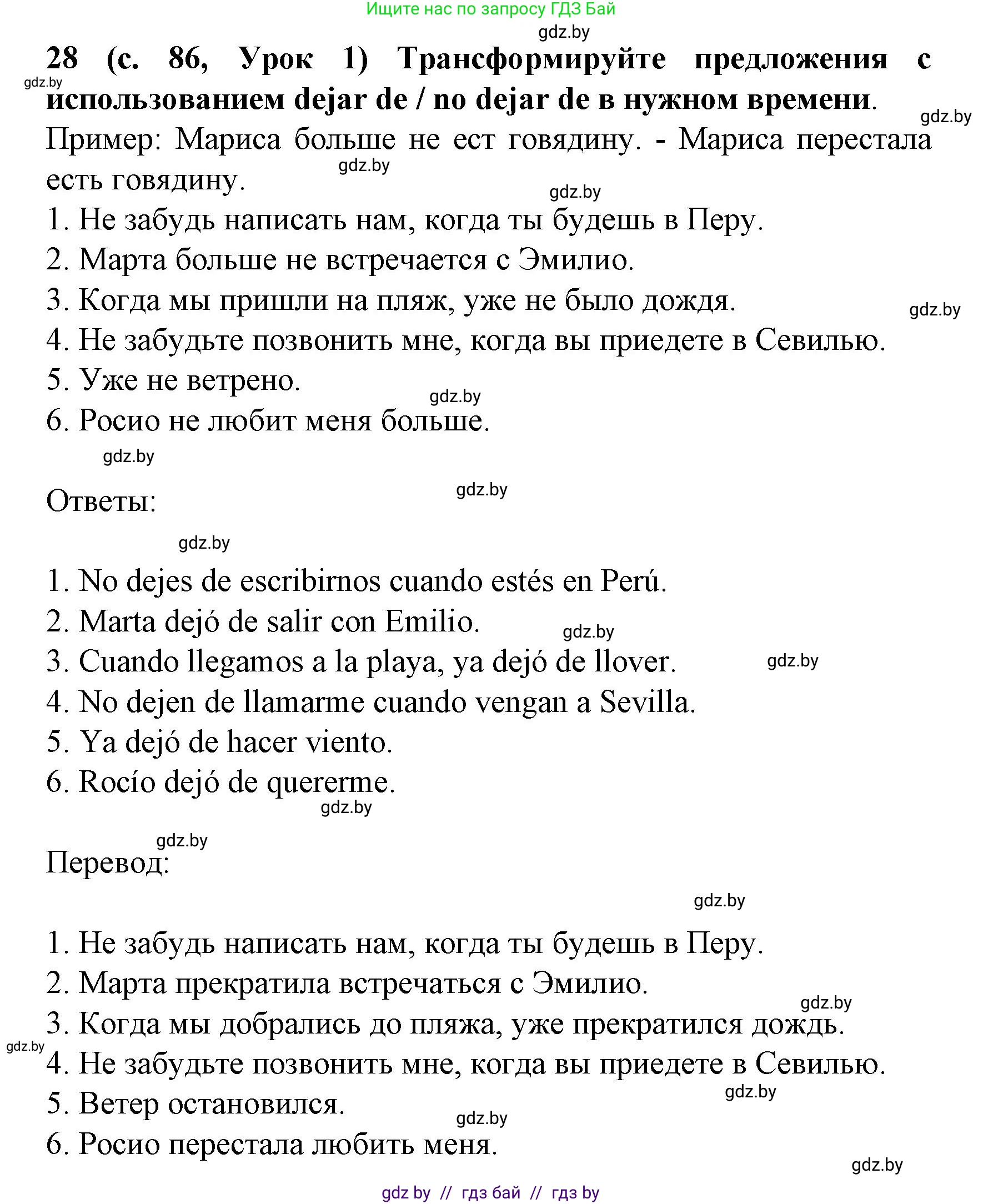 Испанский язык, 8 класс Учебник, автор: Гриневич Елена Карловна, издательство Вышэйшая школа, Минск, 2011, оранжевого цвета, страница 86, номер 28, Решение