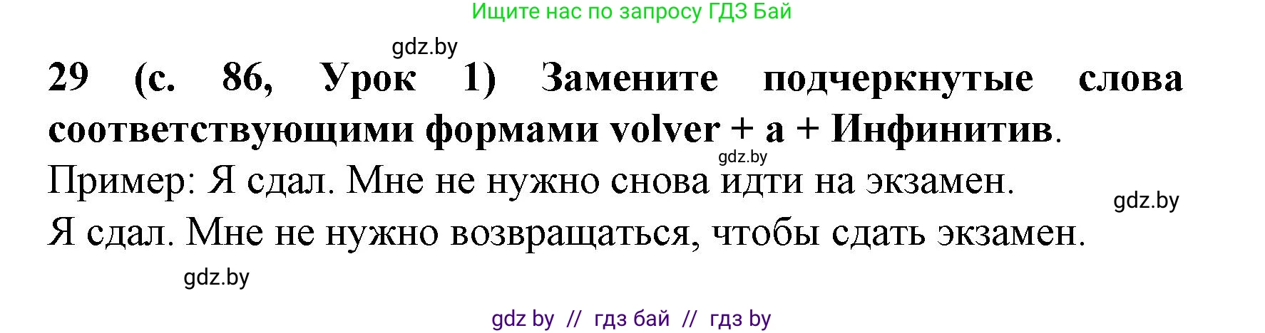 Испанский язык, 8 класс Учебник, автор: Гриневич Елена Карловна, издательство Вышэйшая школа, Минск, 2011, оранжевого цвета, страница 86, номер 29, Решение