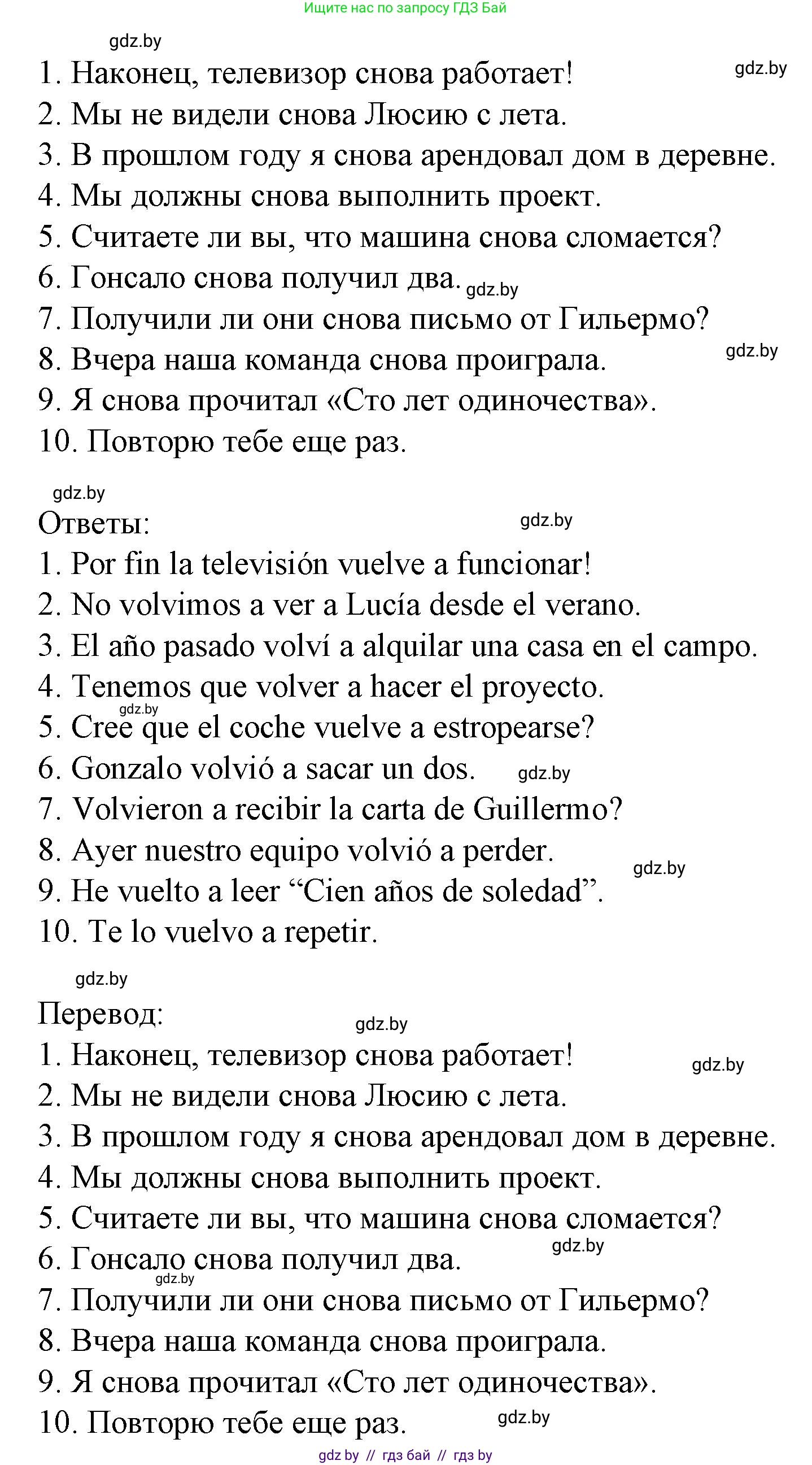 Испанский язык, 8 класс Учебник, автор: Гриневич Елена Карловна, издательство Вышэйшая школа, Минск, 2011, оранжевого цвета, страница 86, номер 29, Решение (продолжение 2)