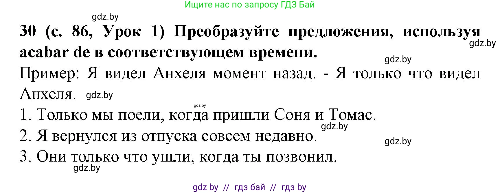 Испанский язык, 8 класс Учебник, автор: Гриневич Елена Карловна, издательство Вышэйшая школа, Минск, 2011, оранжевого цвета, страница 86, номер 30, Решение